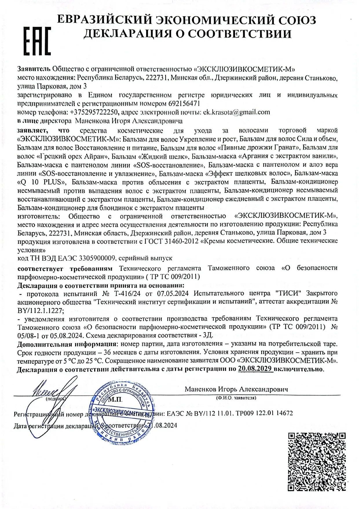 Декларация