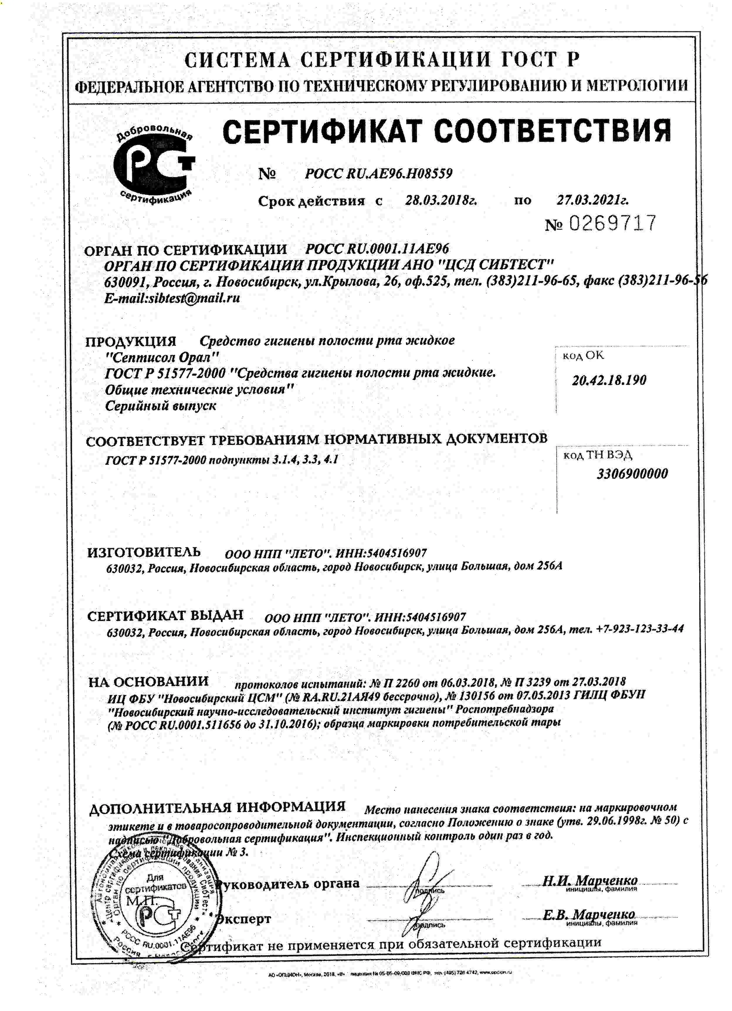 Сертификат