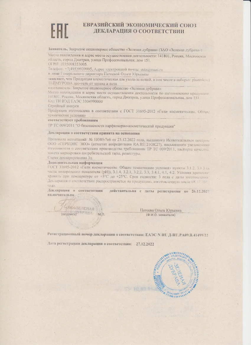 Декларация