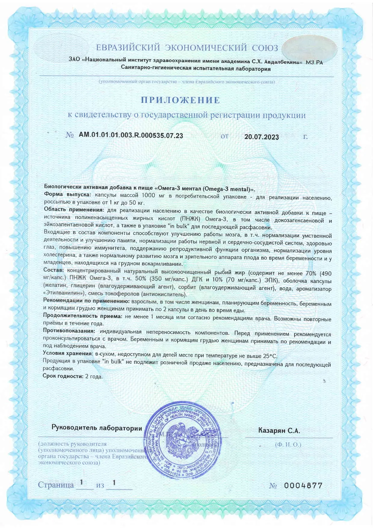 Сертификат