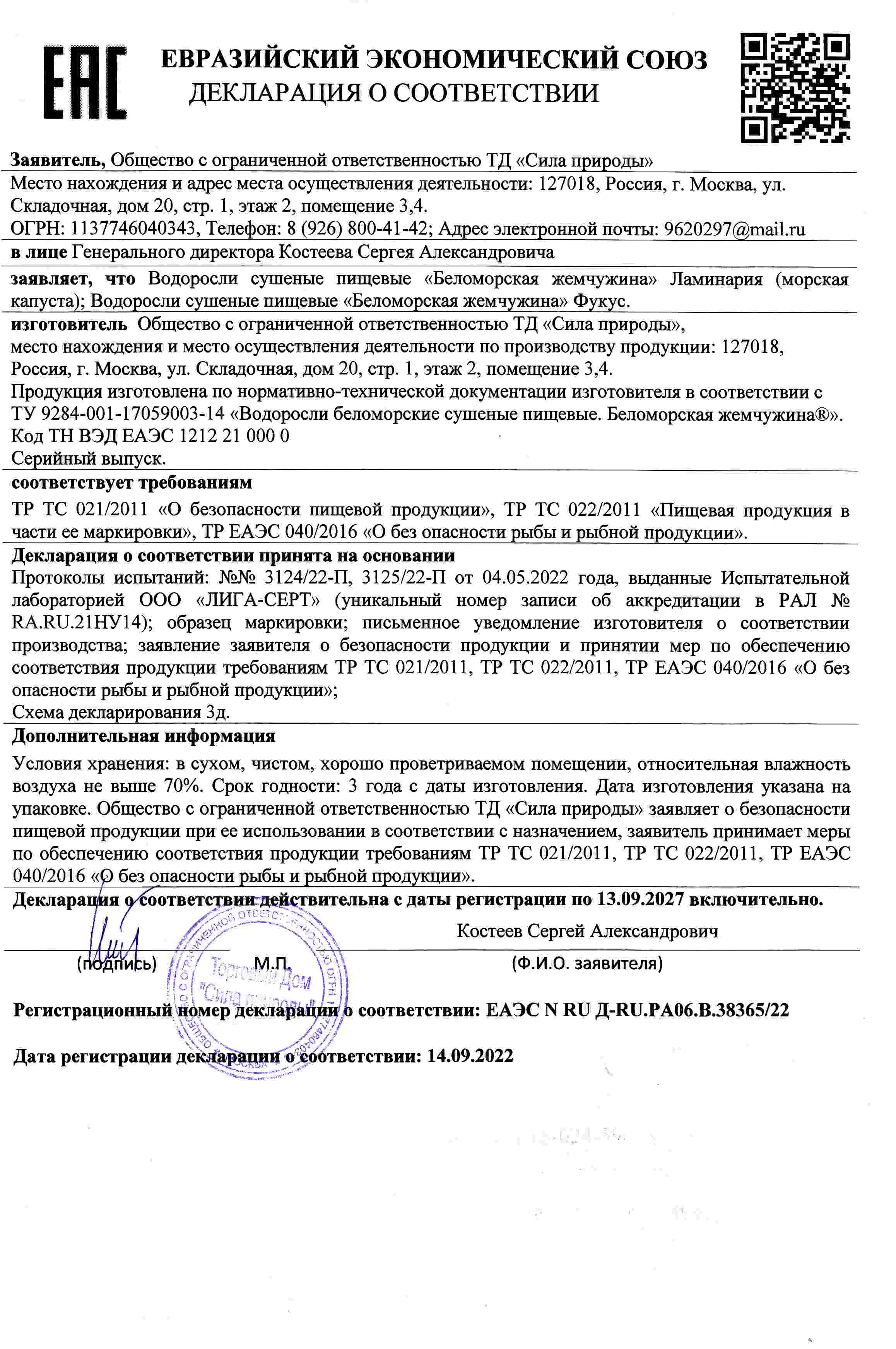 Декларация