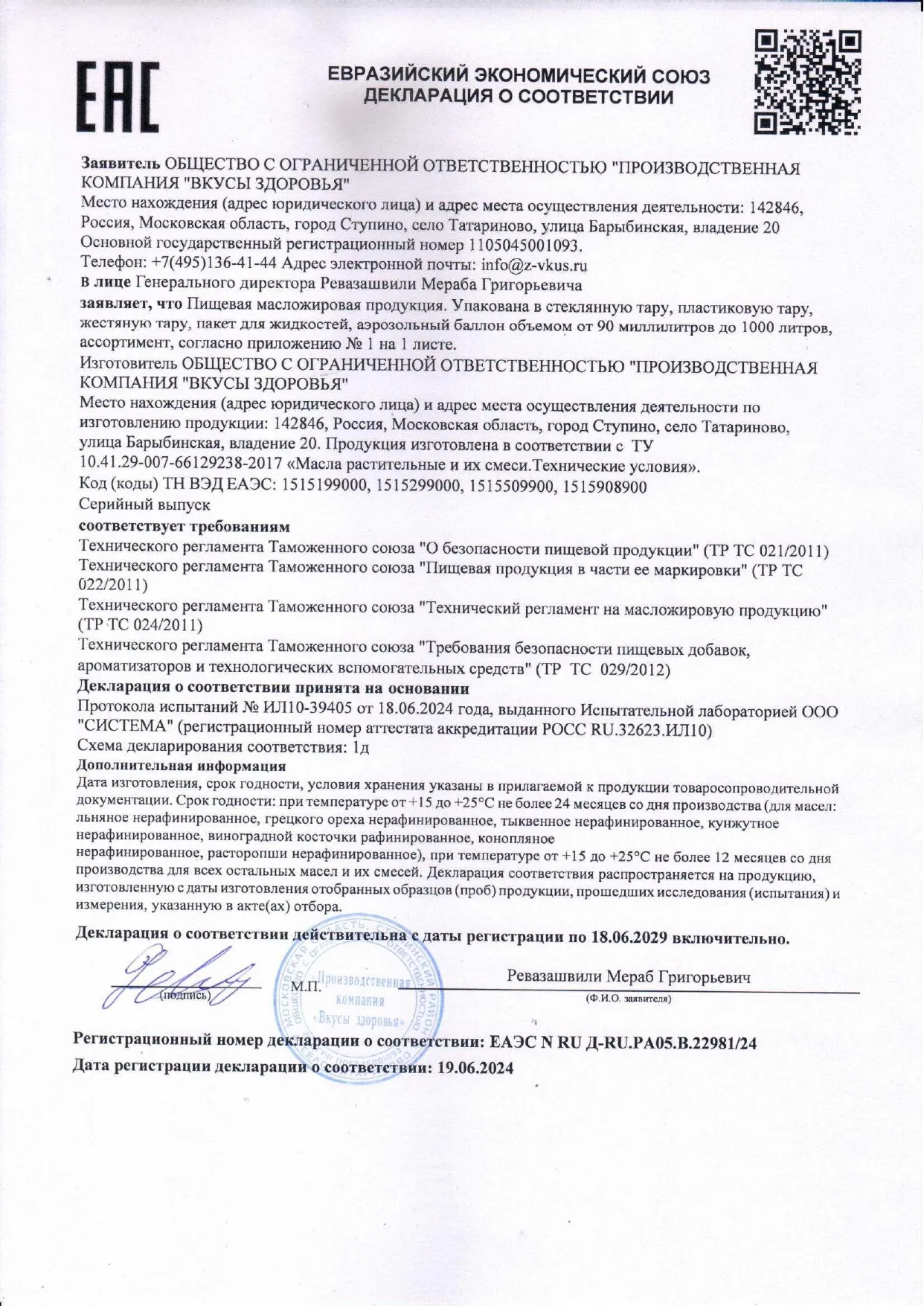 Декларация