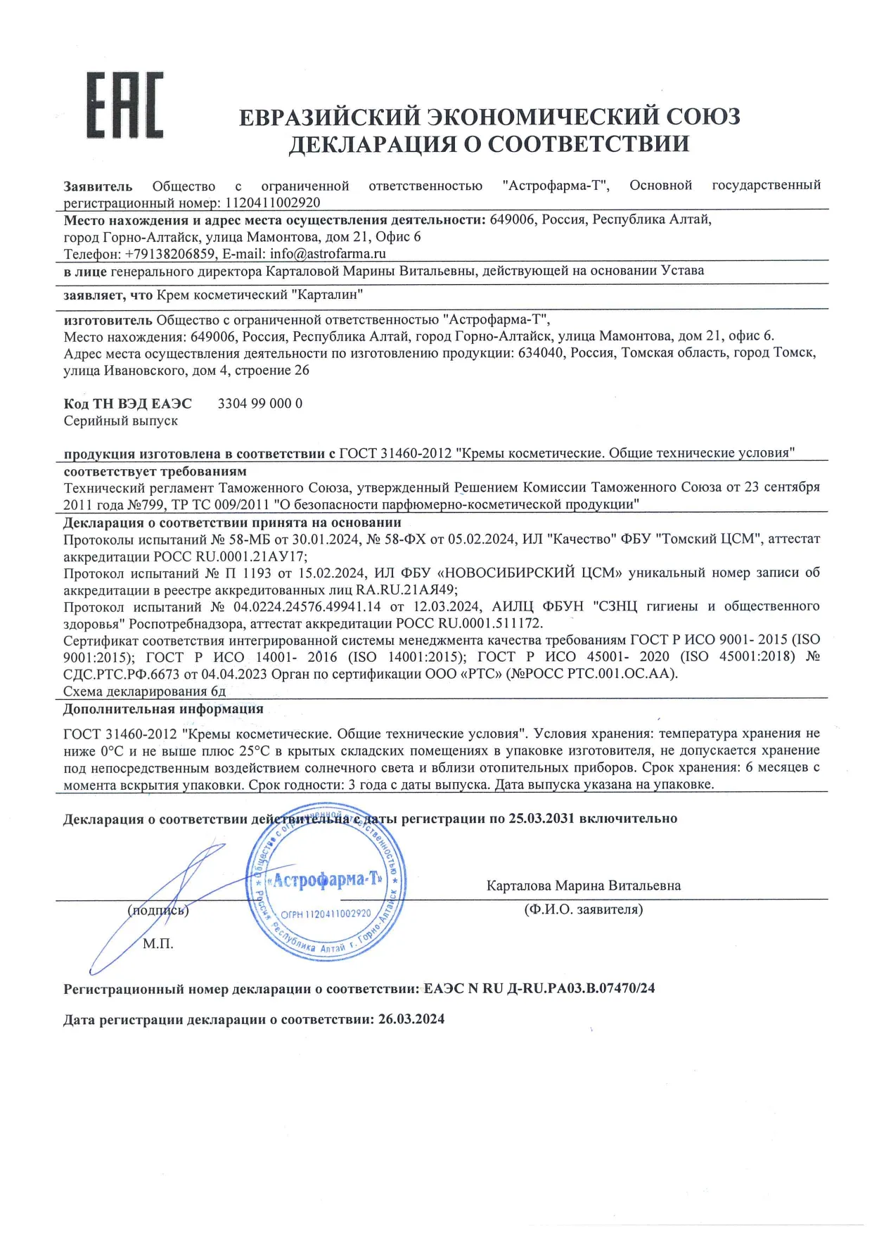 Декларация