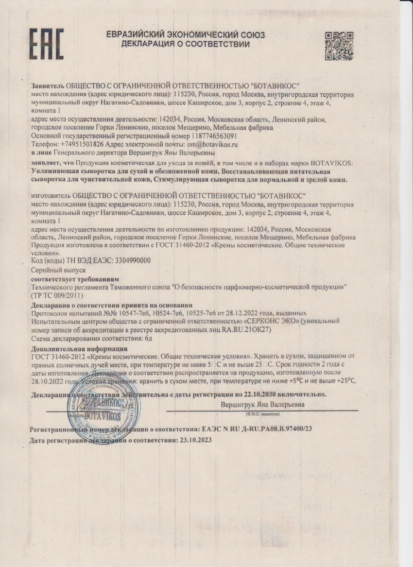 Декларация