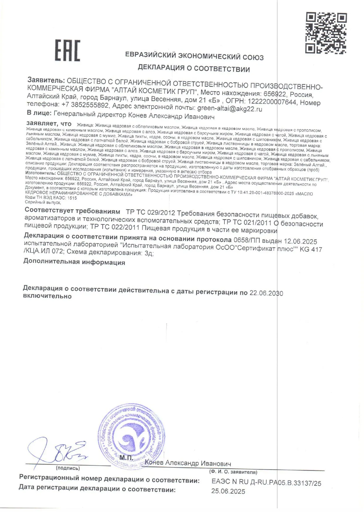 Декларация