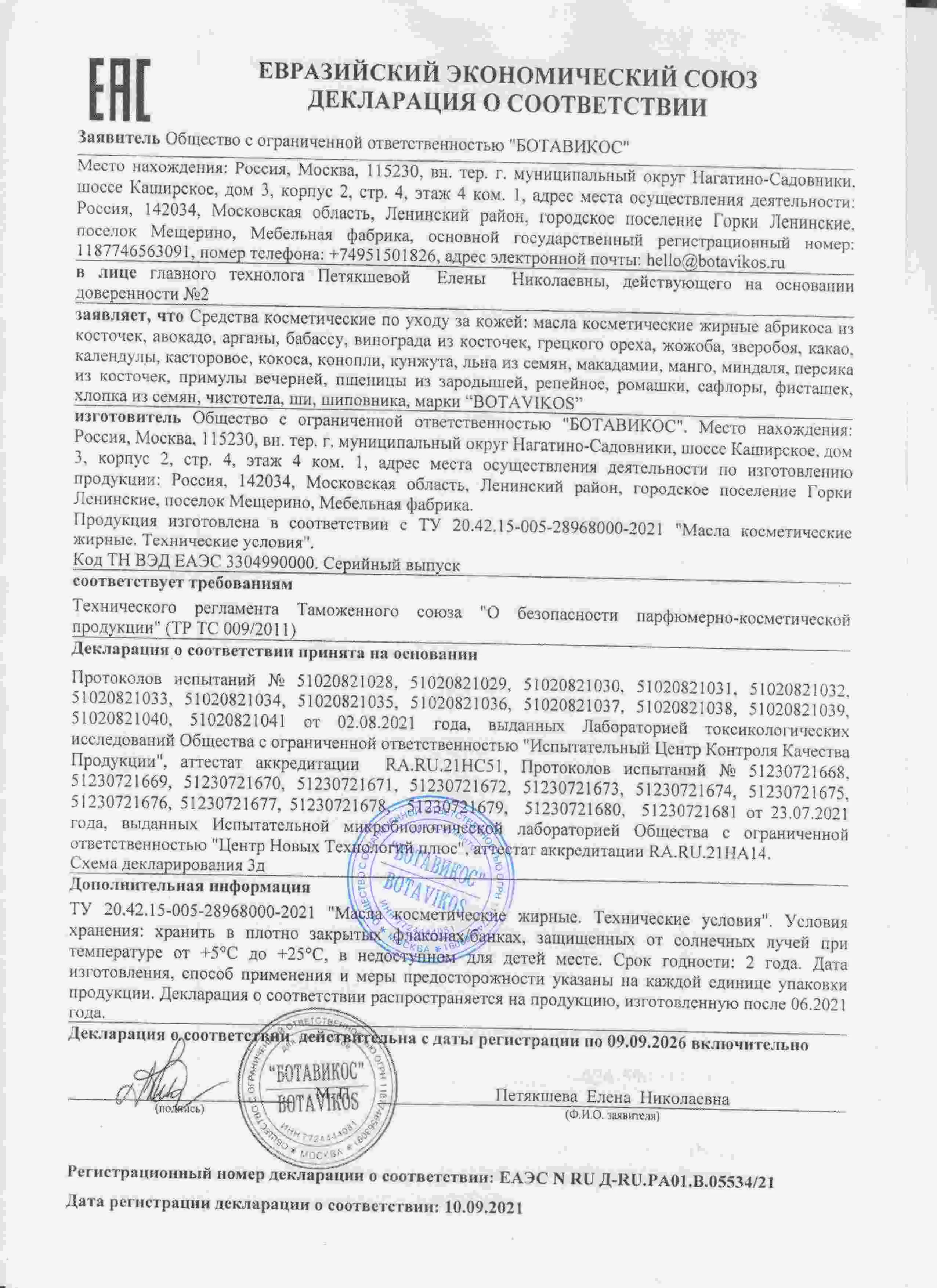 Декларация