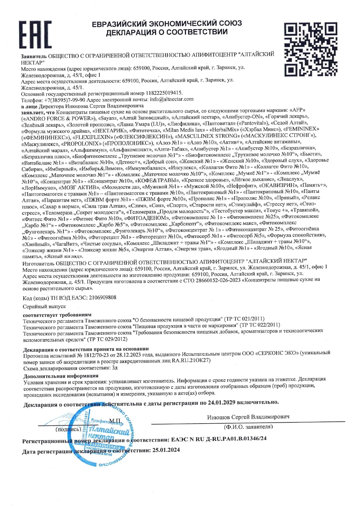 Декларация