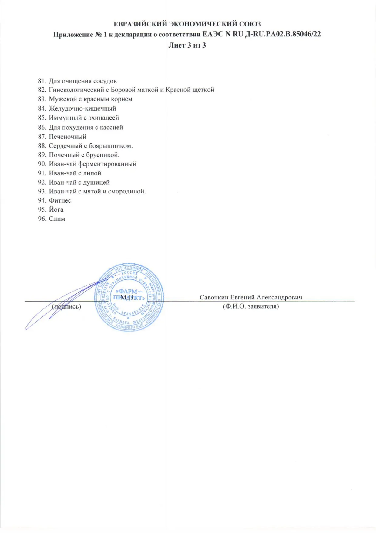 Декларация