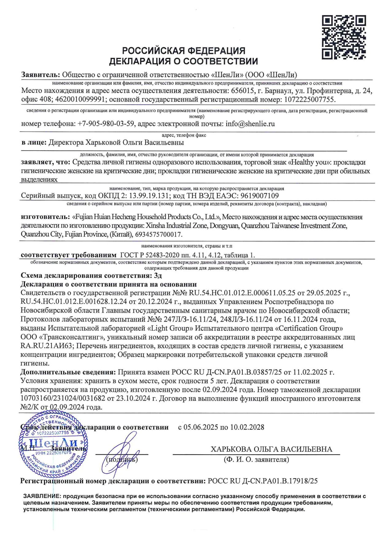 Декларация