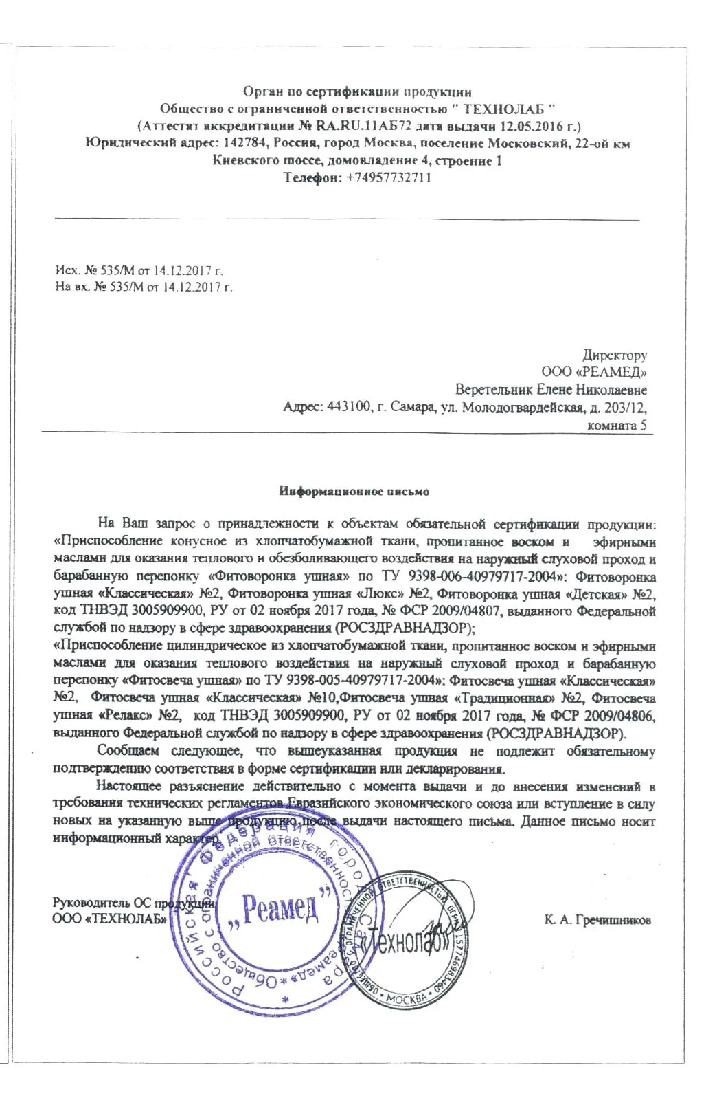 Сертификат