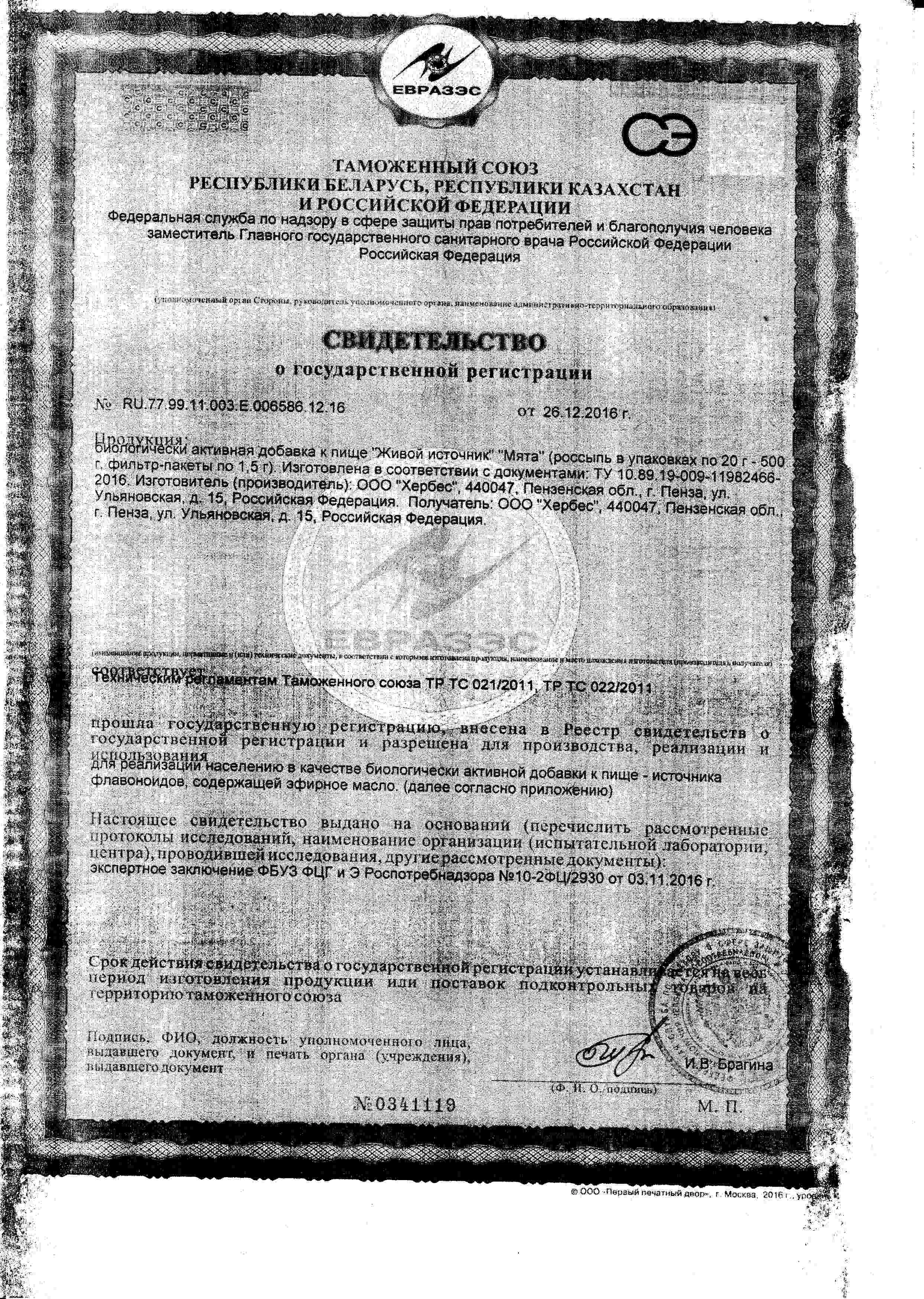 Сертификат