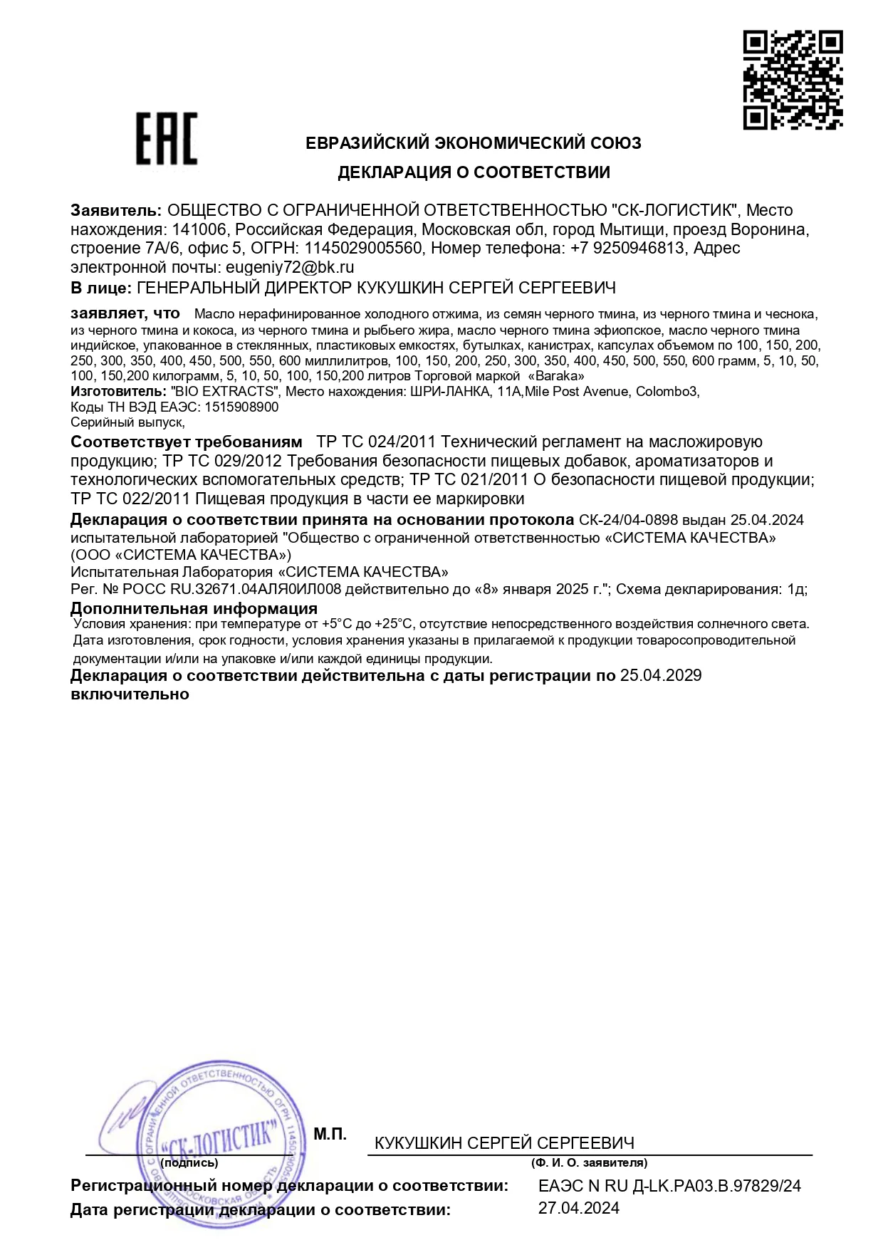 Декларация