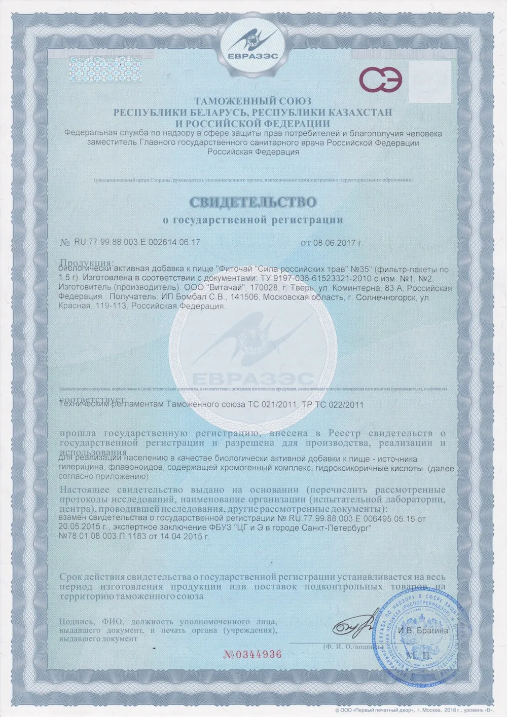Сертификат