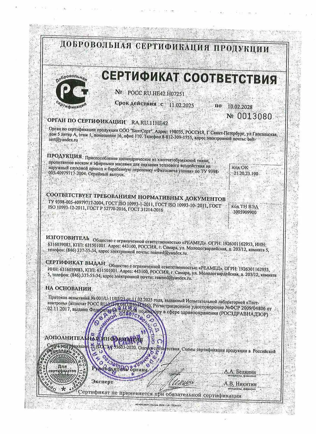 Сертификат
