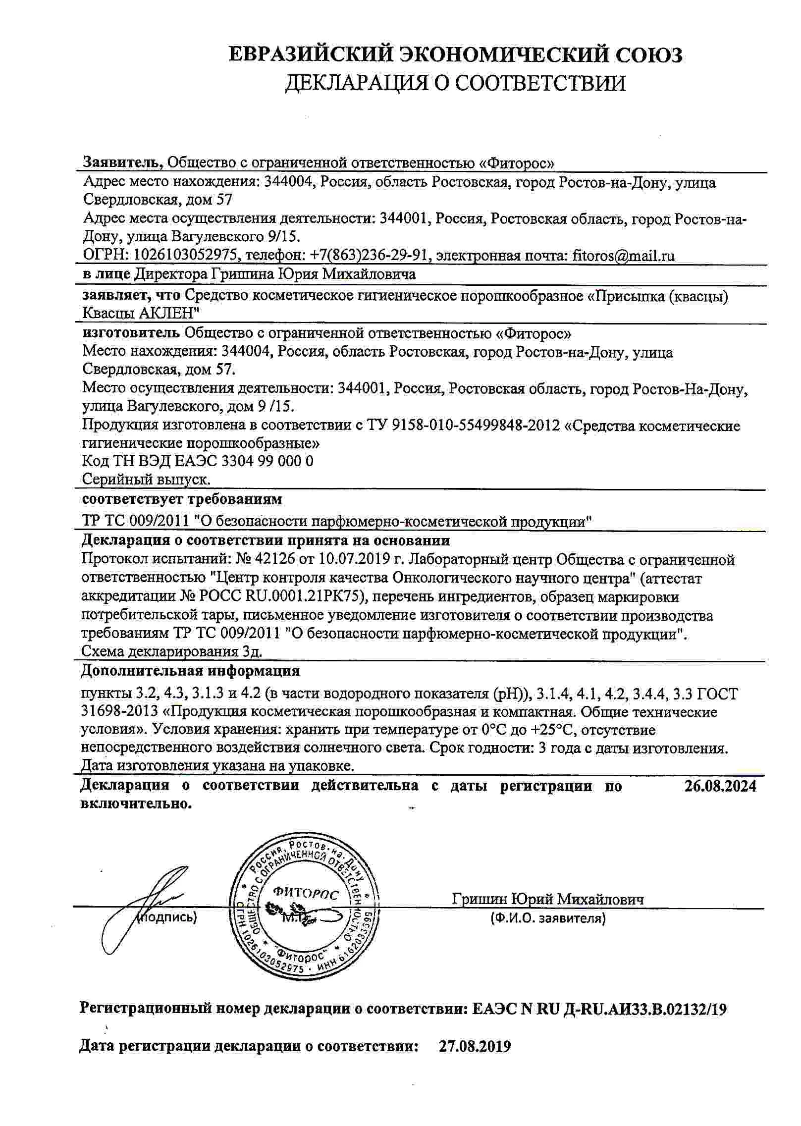 Декларация