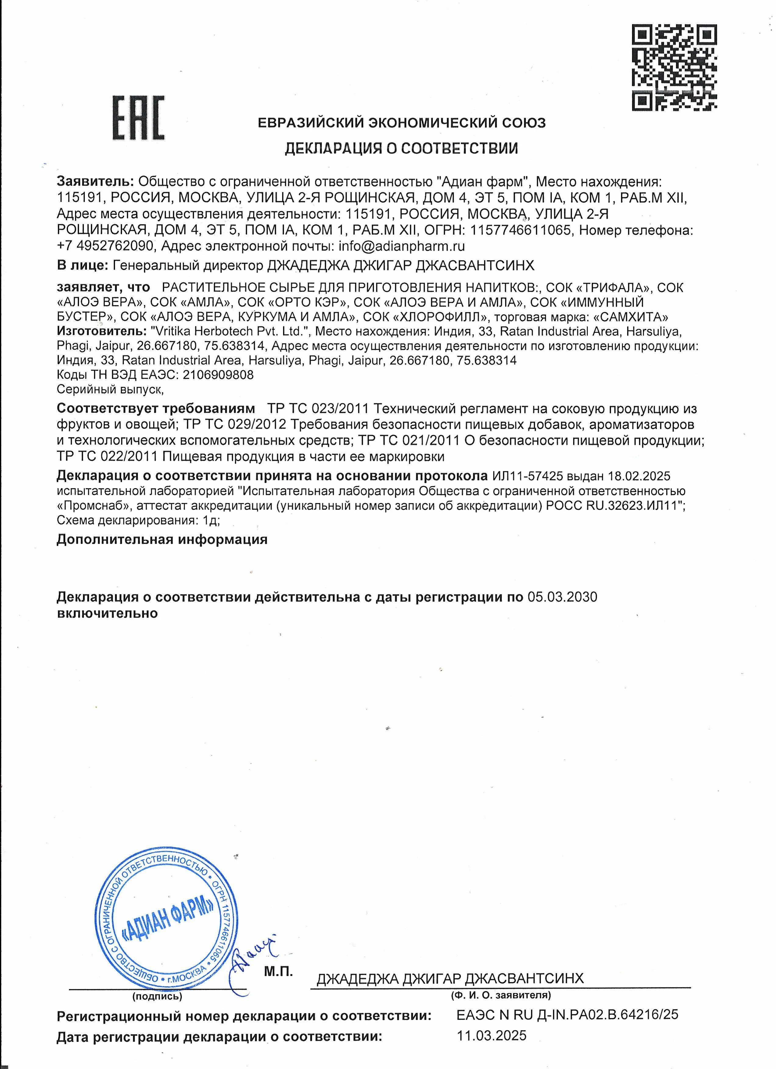 Декларация