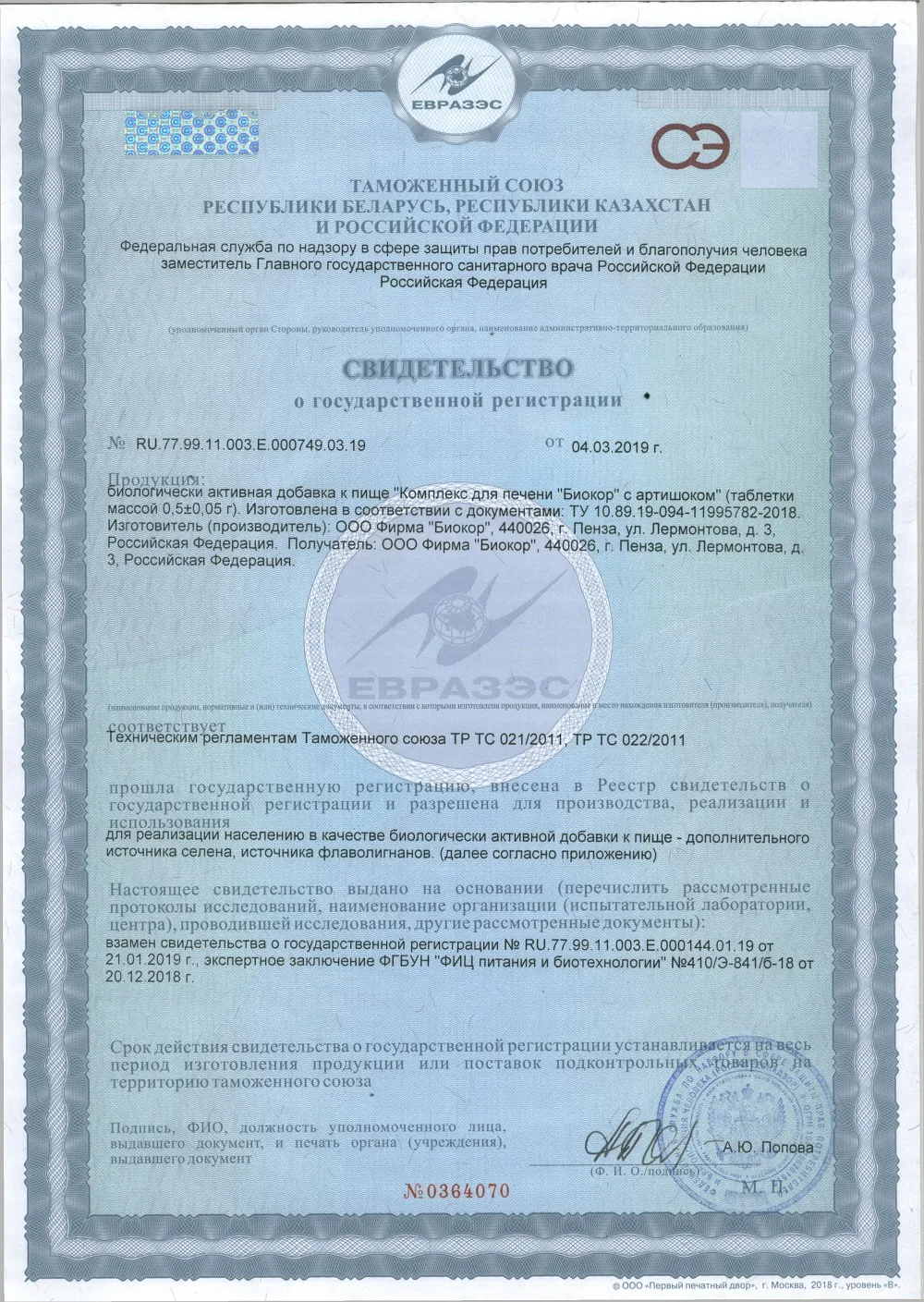 Сертификат