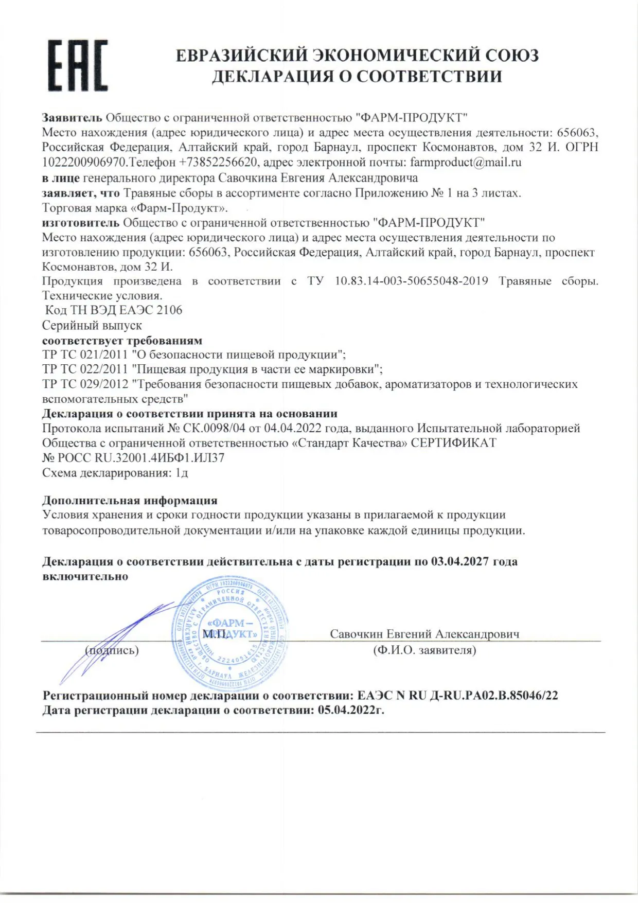 Декларация