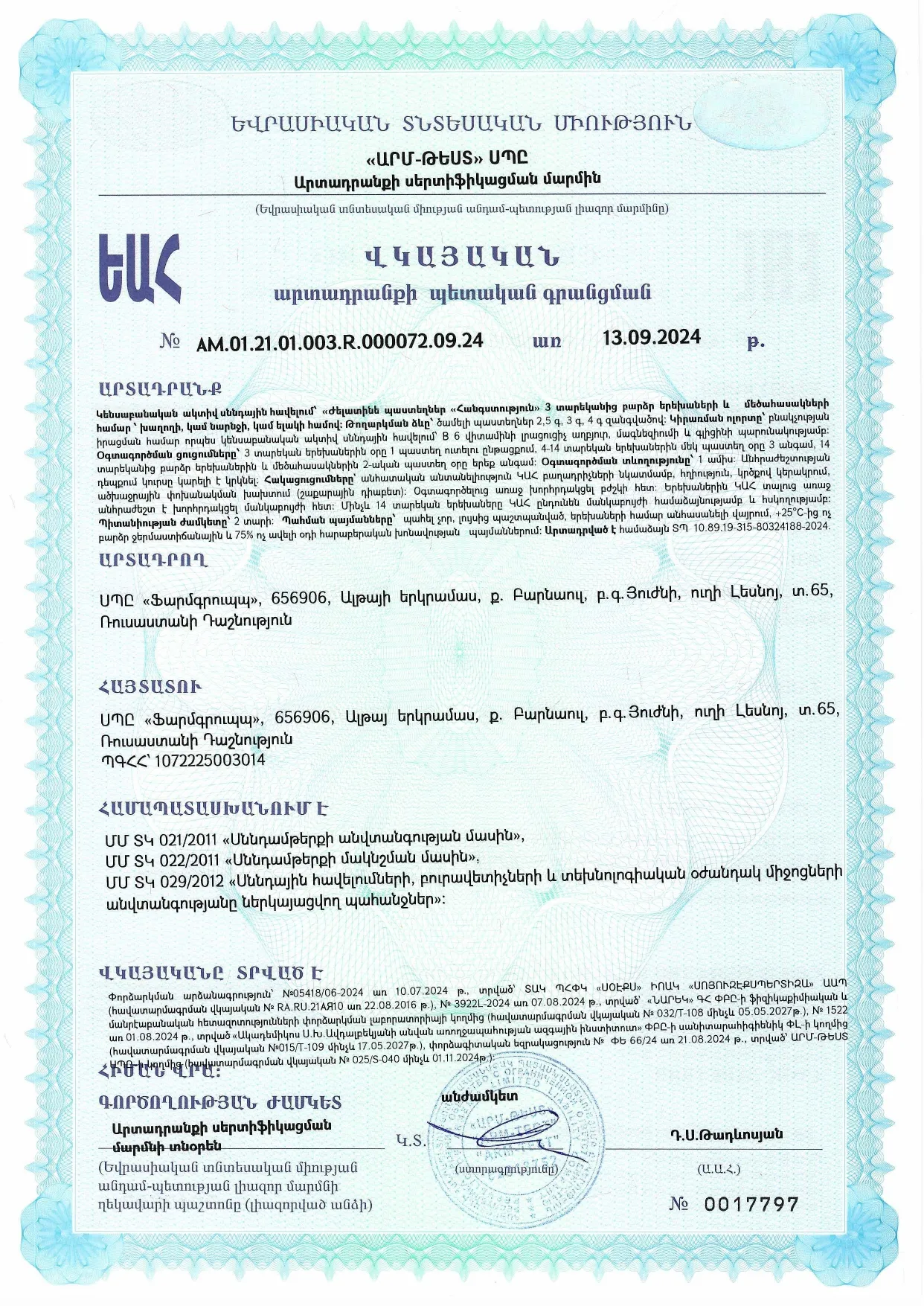 Сертификат
