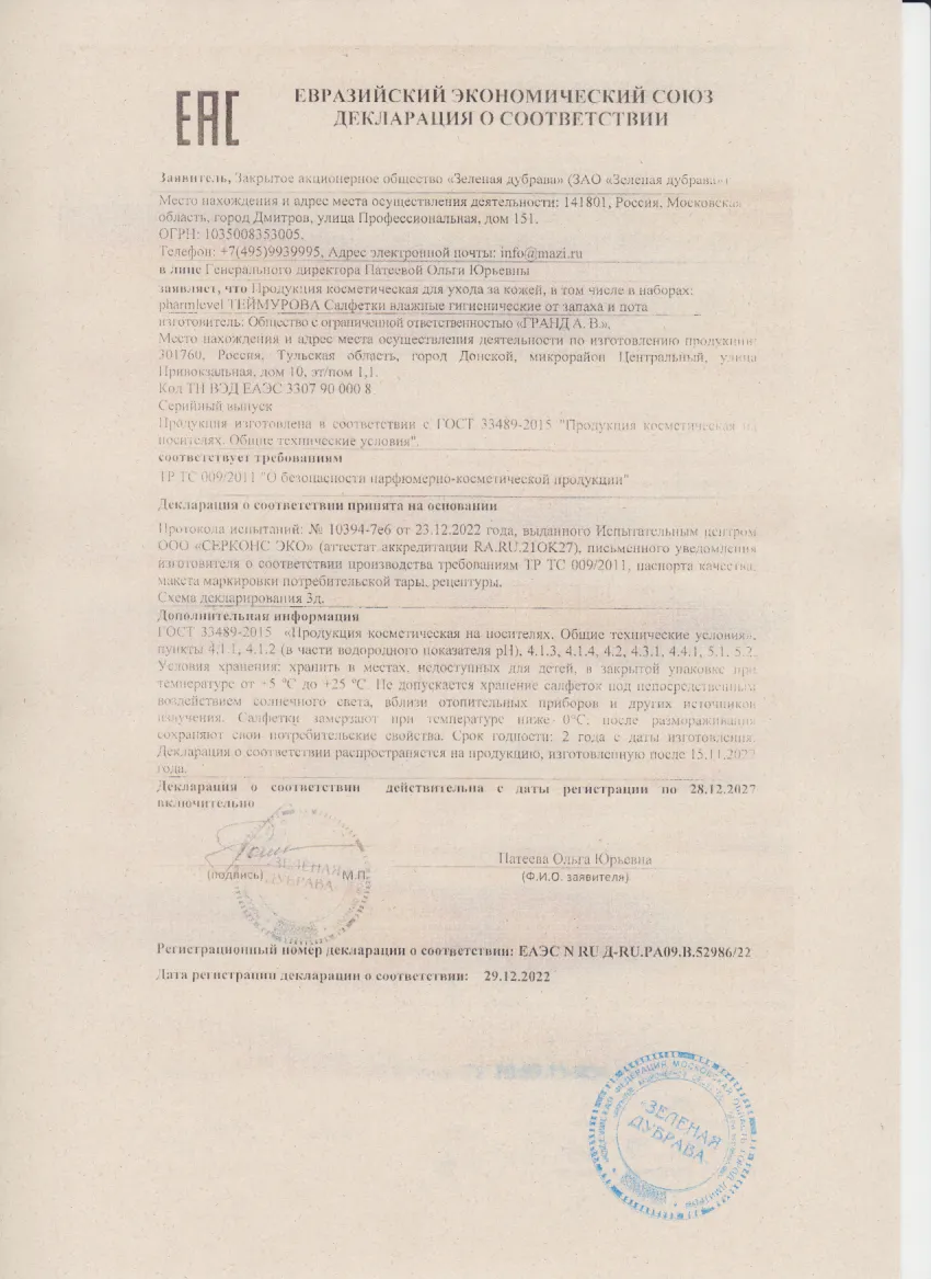 Декларация