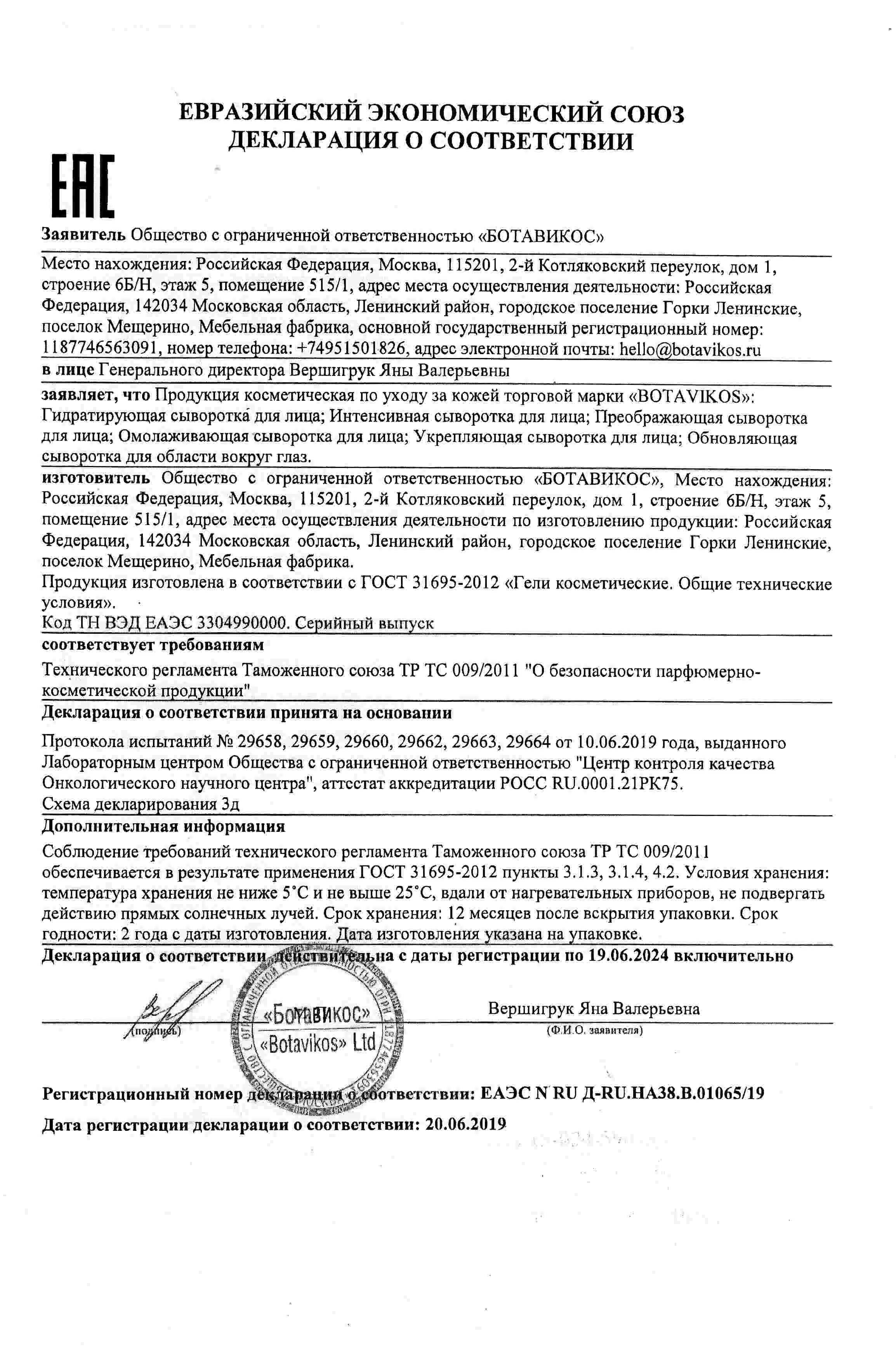 Декларация