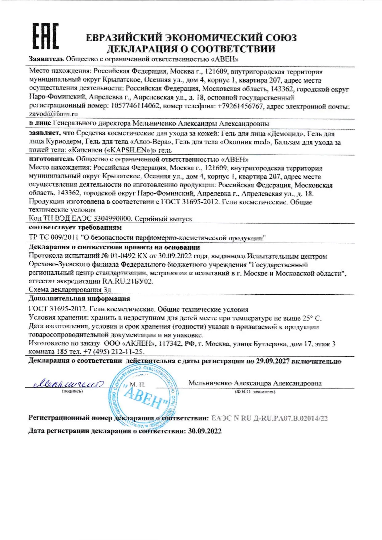 Декларация