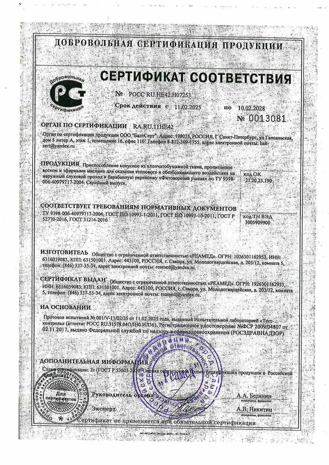 Сертификат