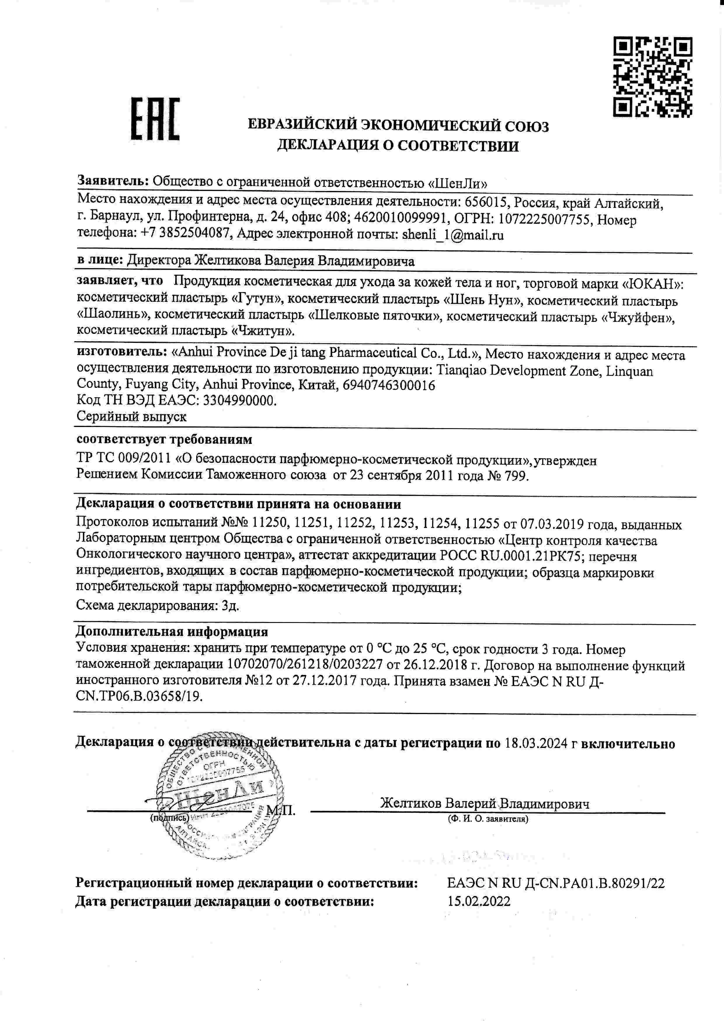 Декларация