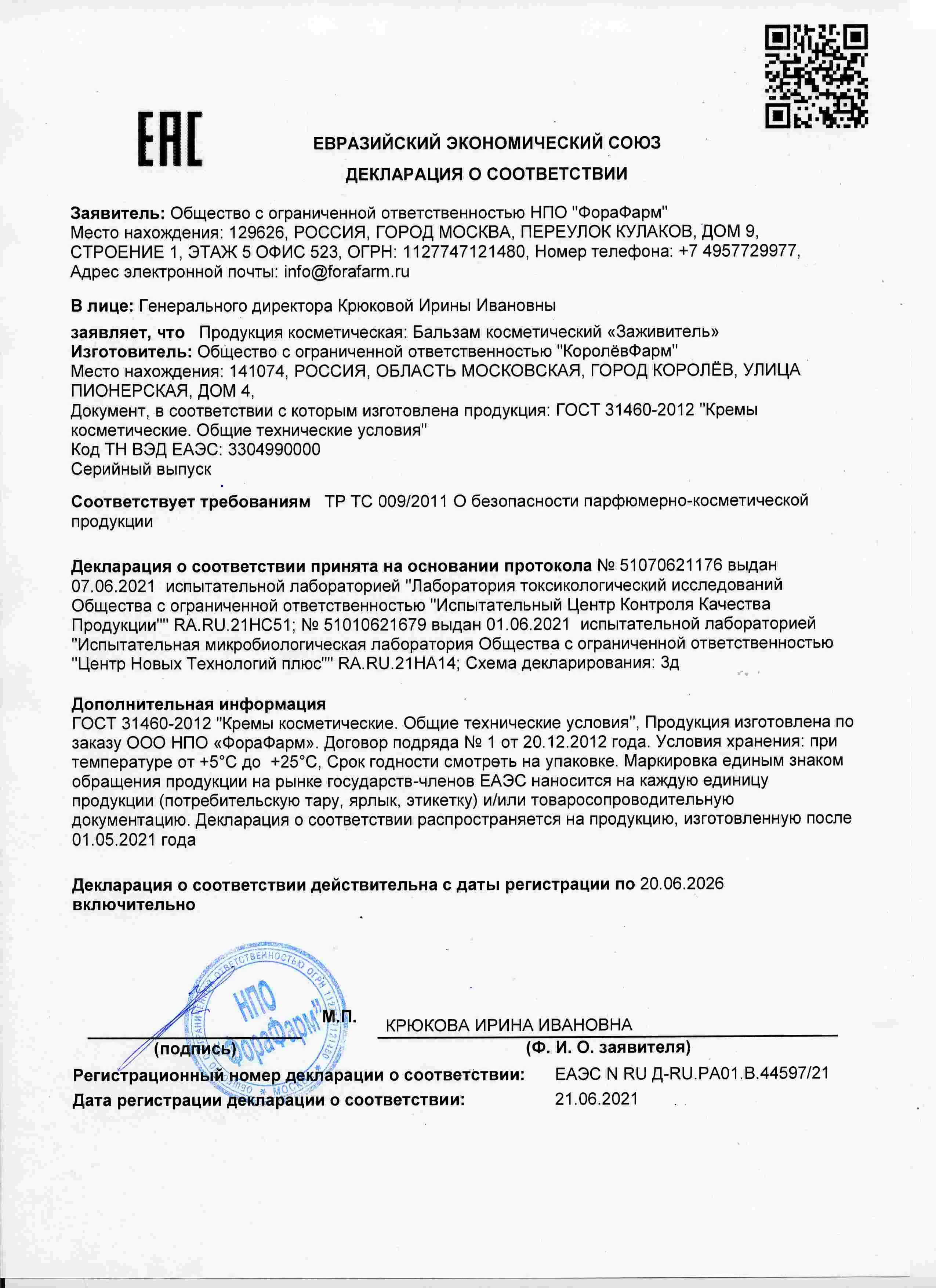 Декларация