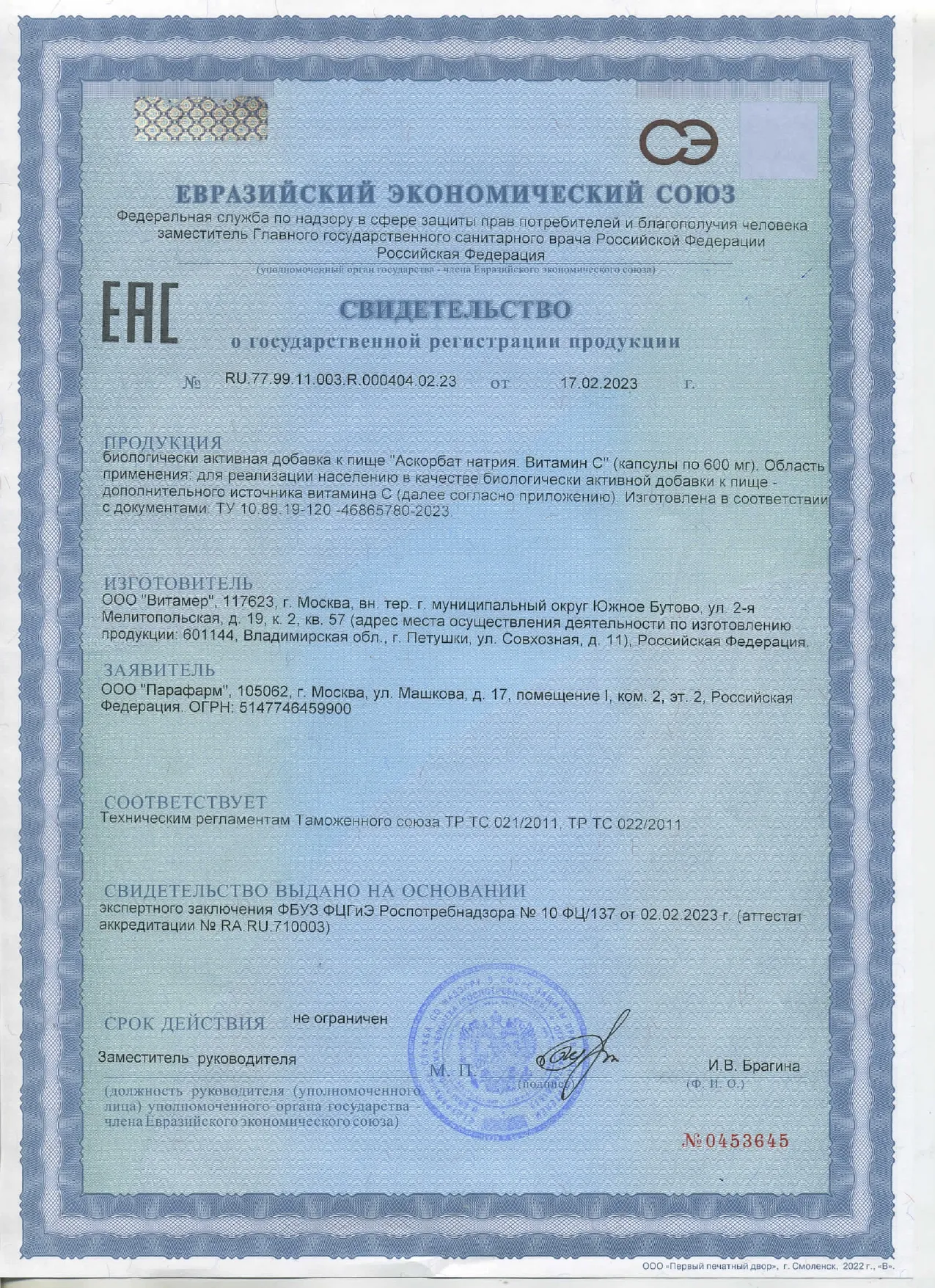 Сертификат