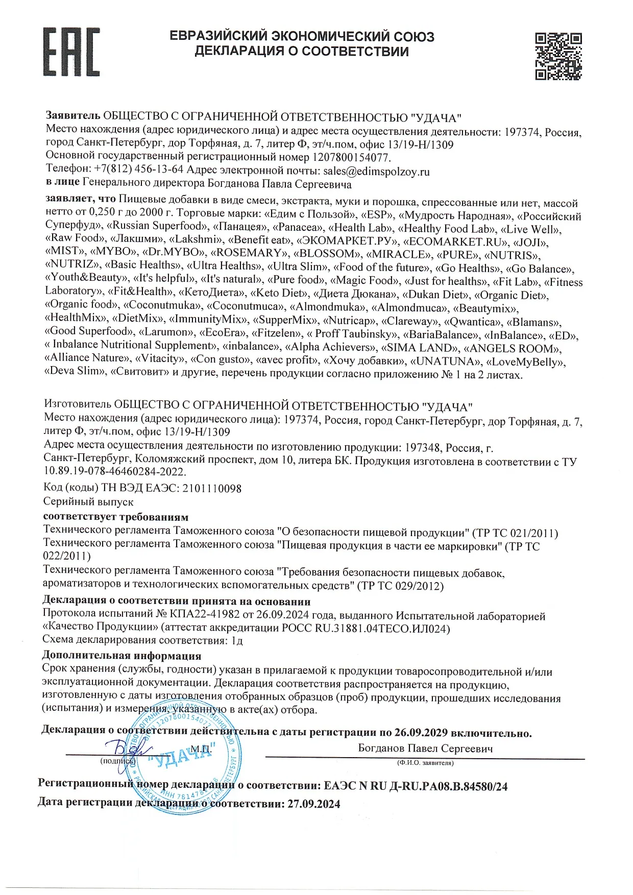 Декларация