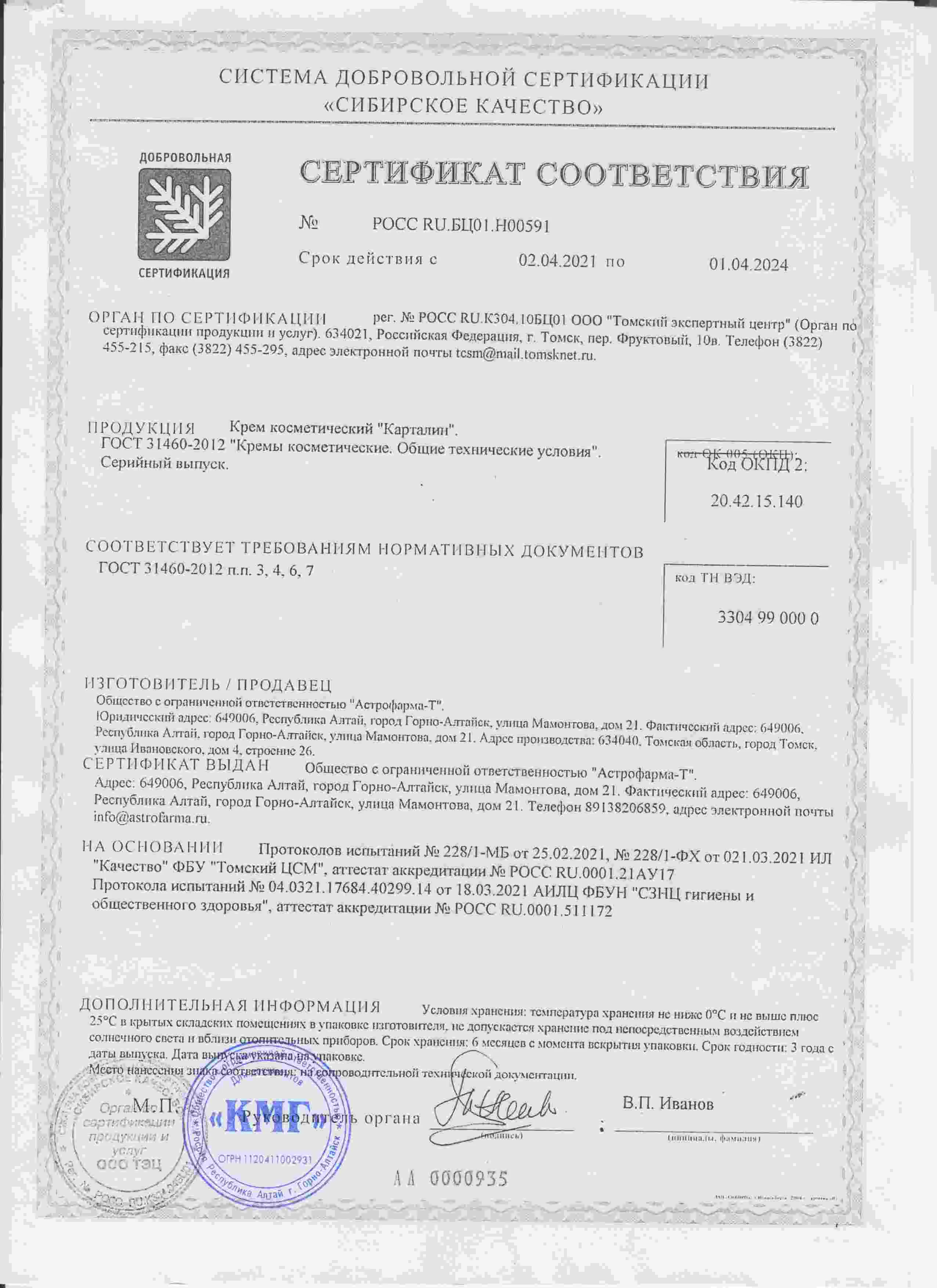 Сертификат