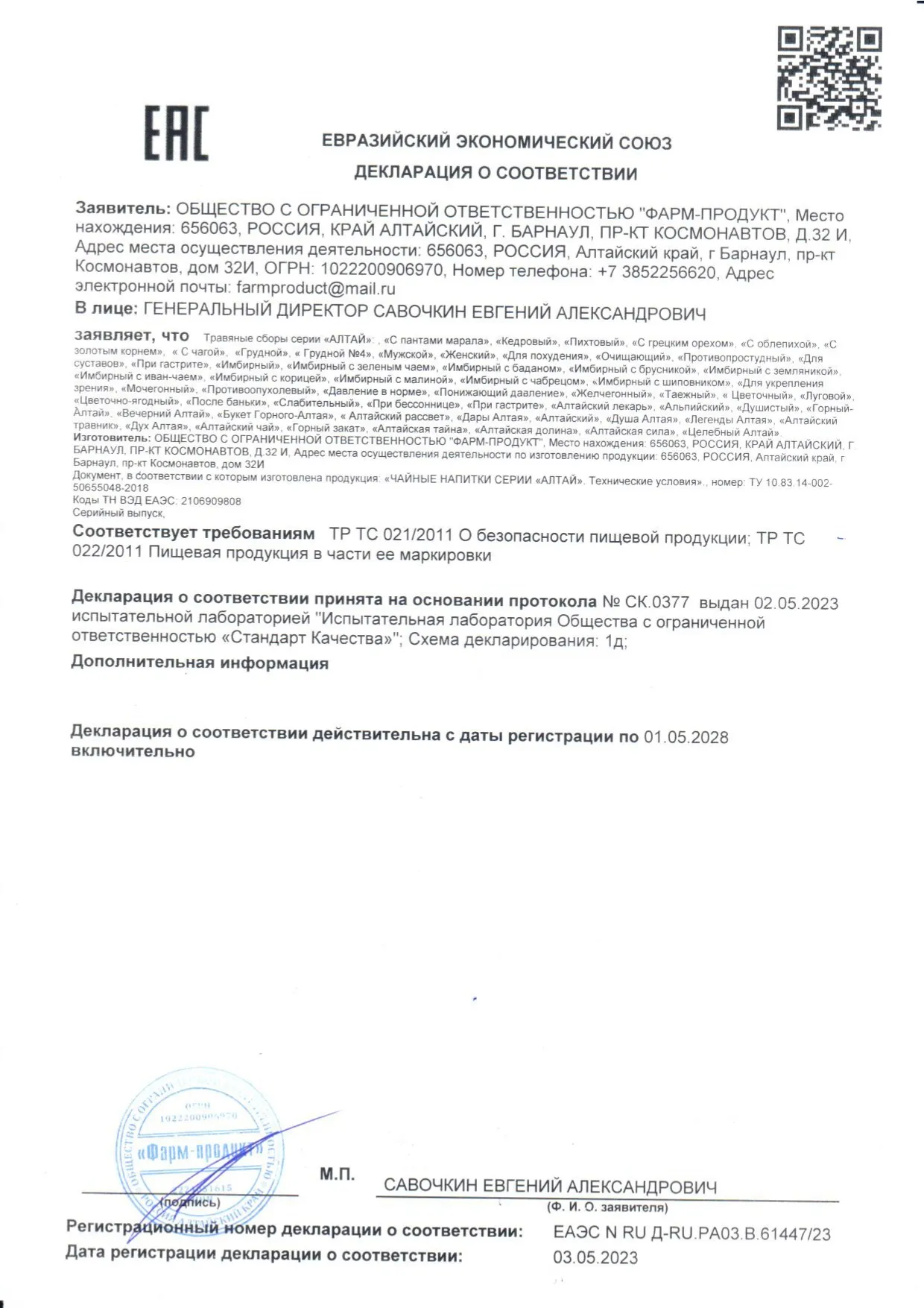Декларация
