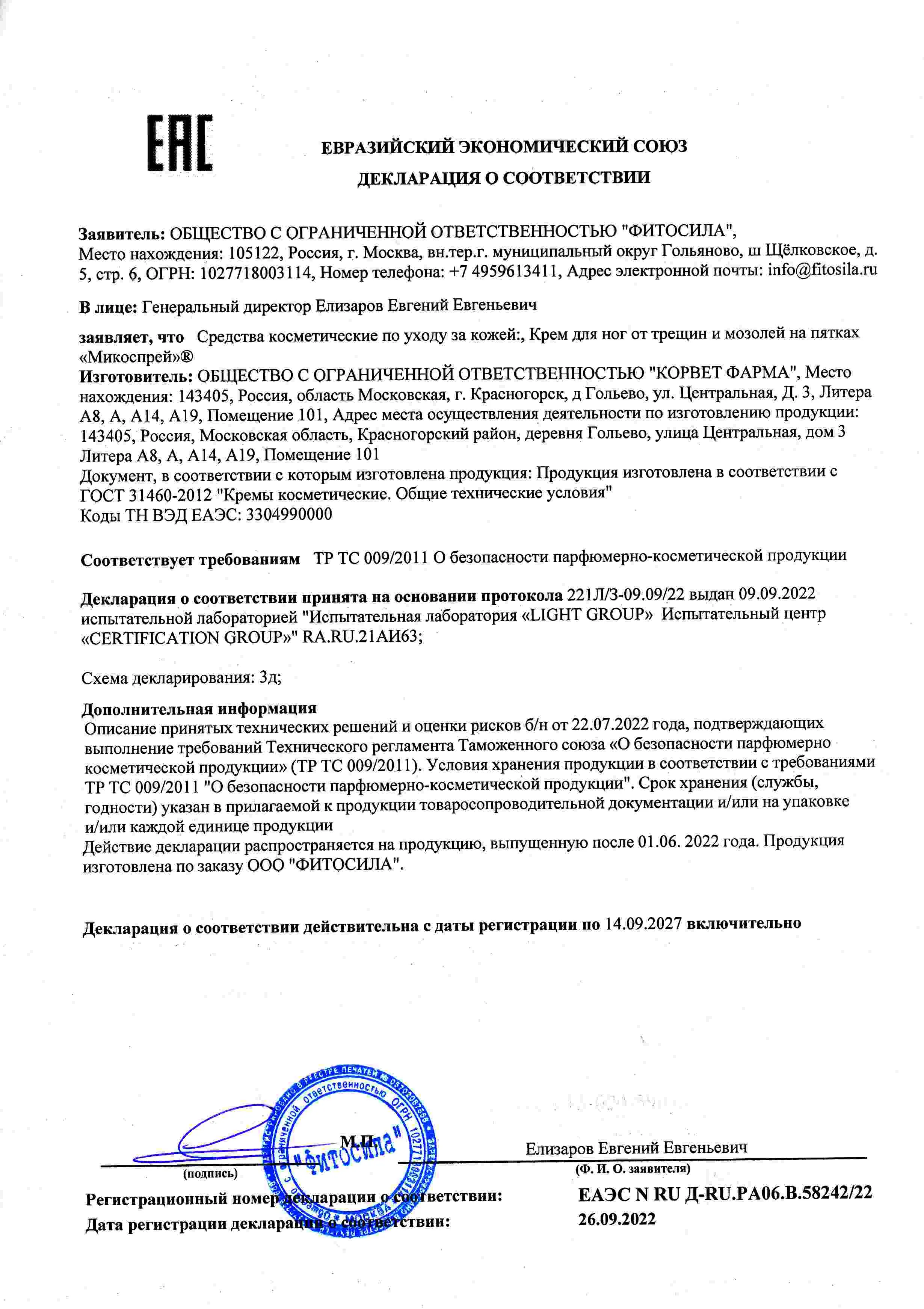 Декларация