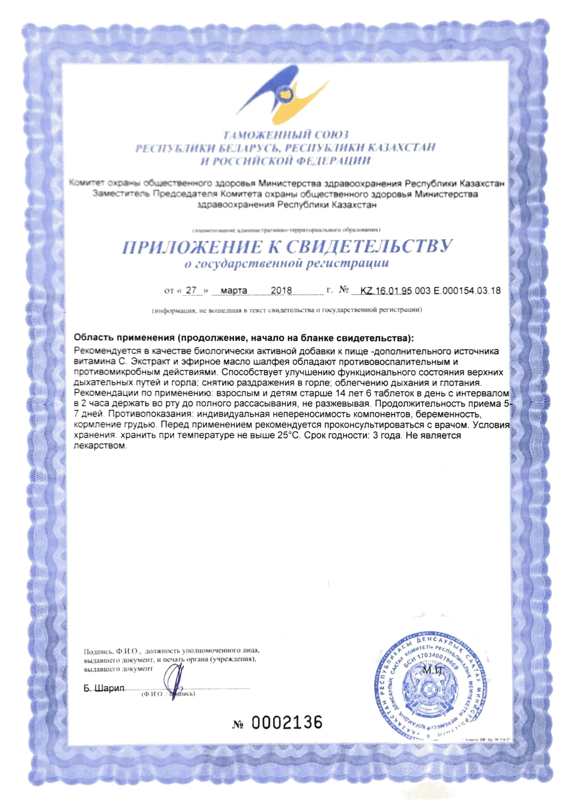 Сертификат