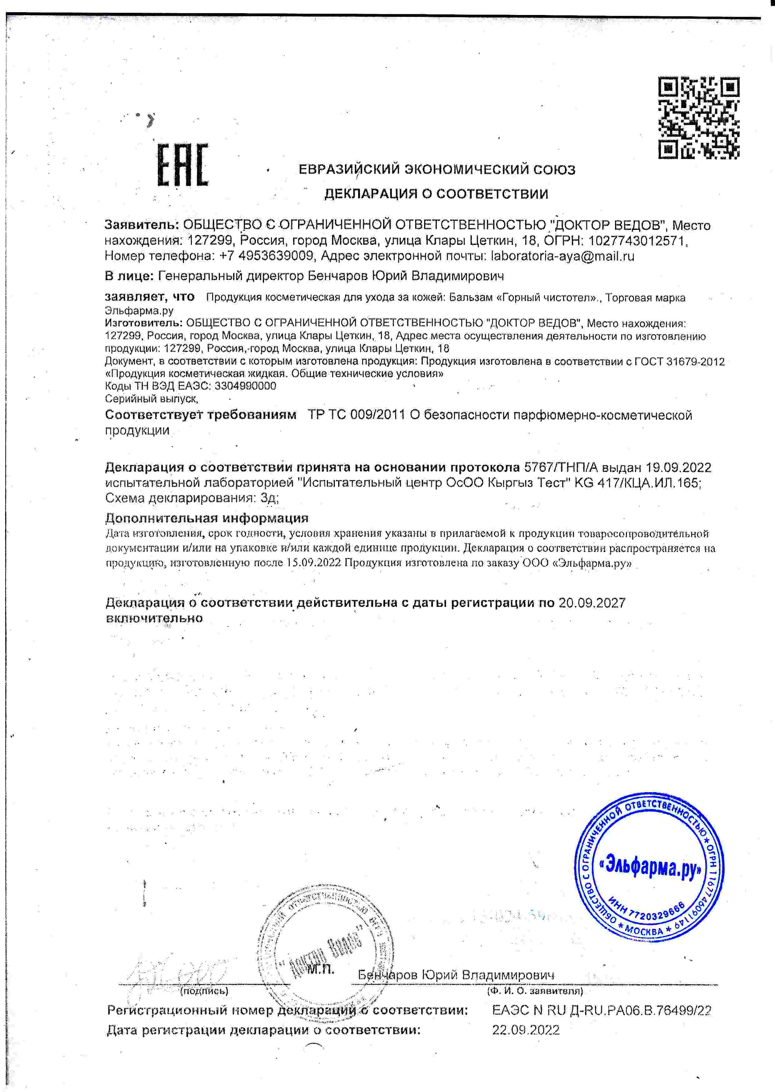 Декларация