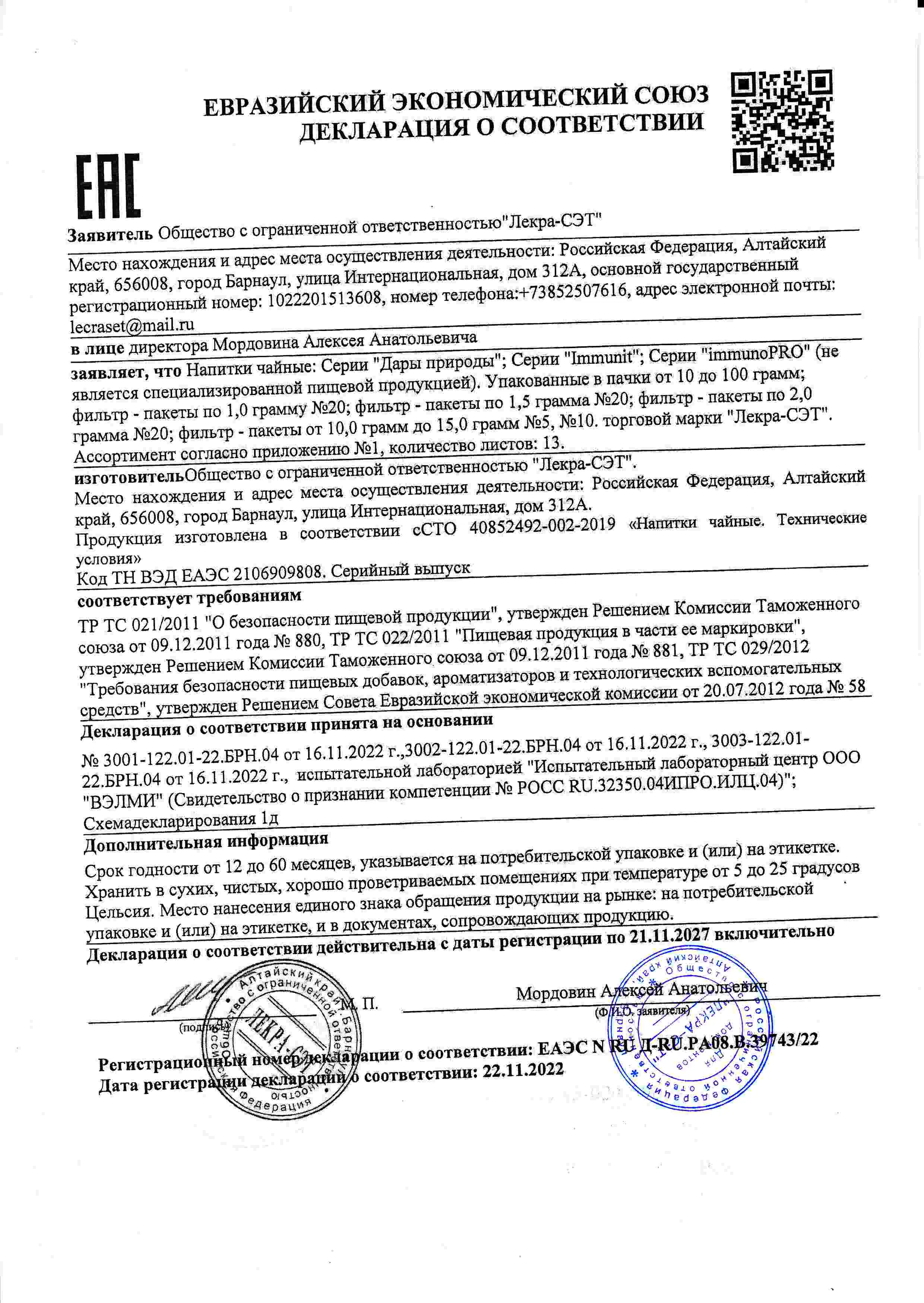 Декларация