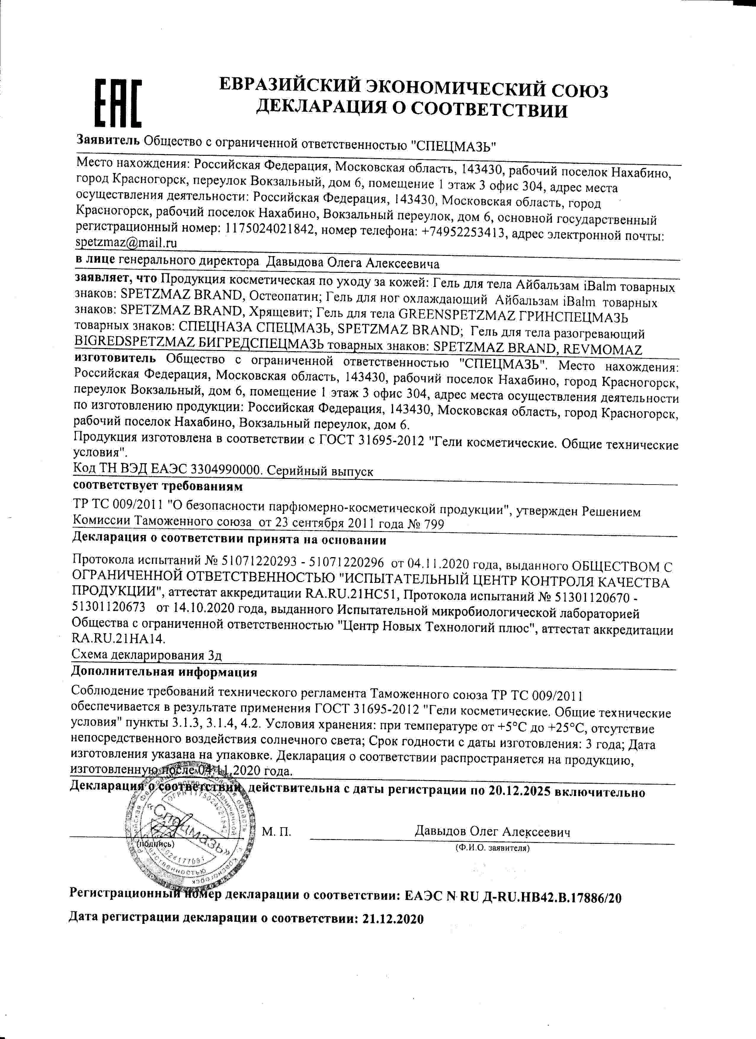 Декларация