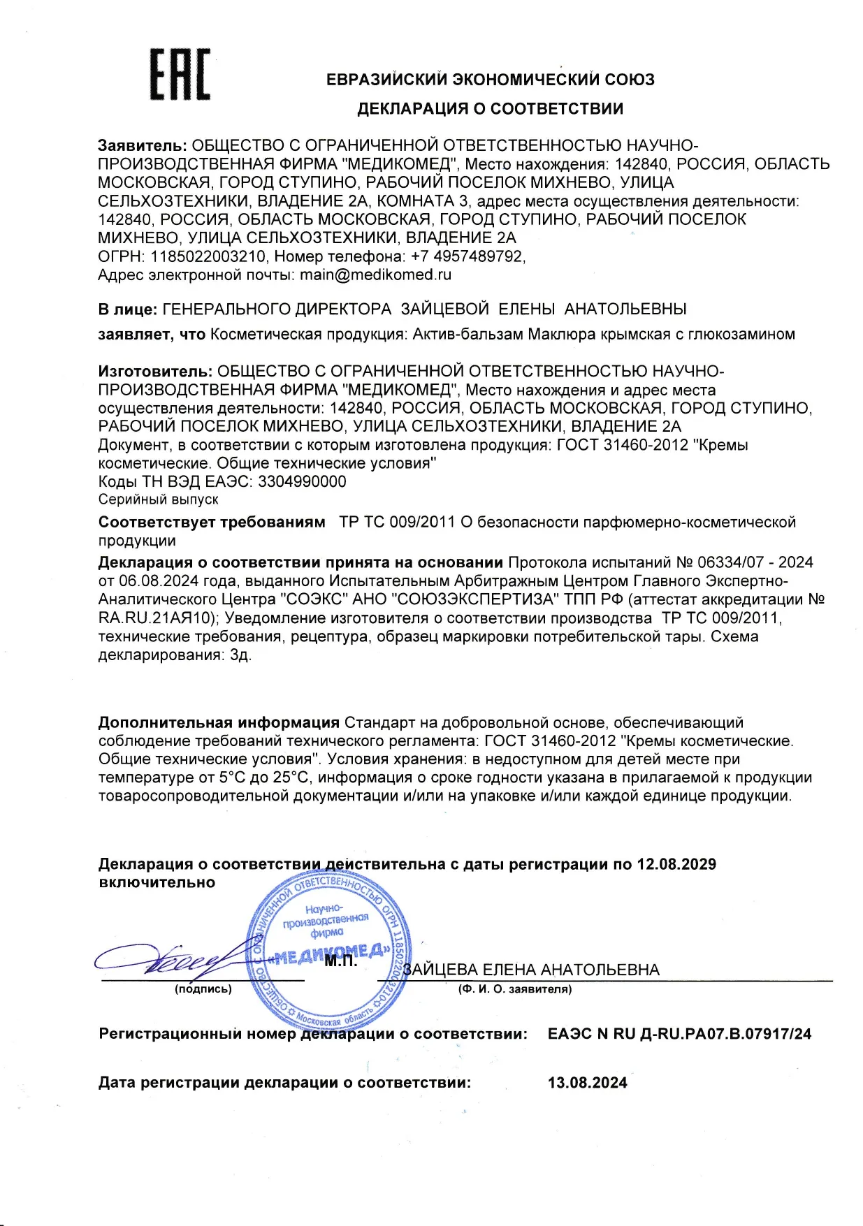 Декларация