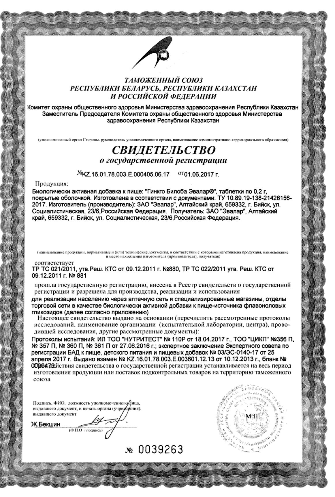 Сертификат