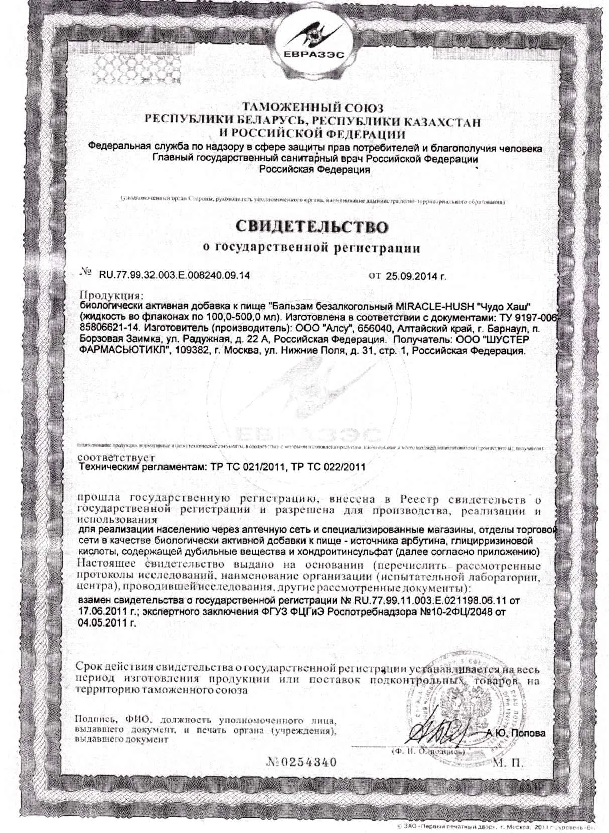 Сертификат
