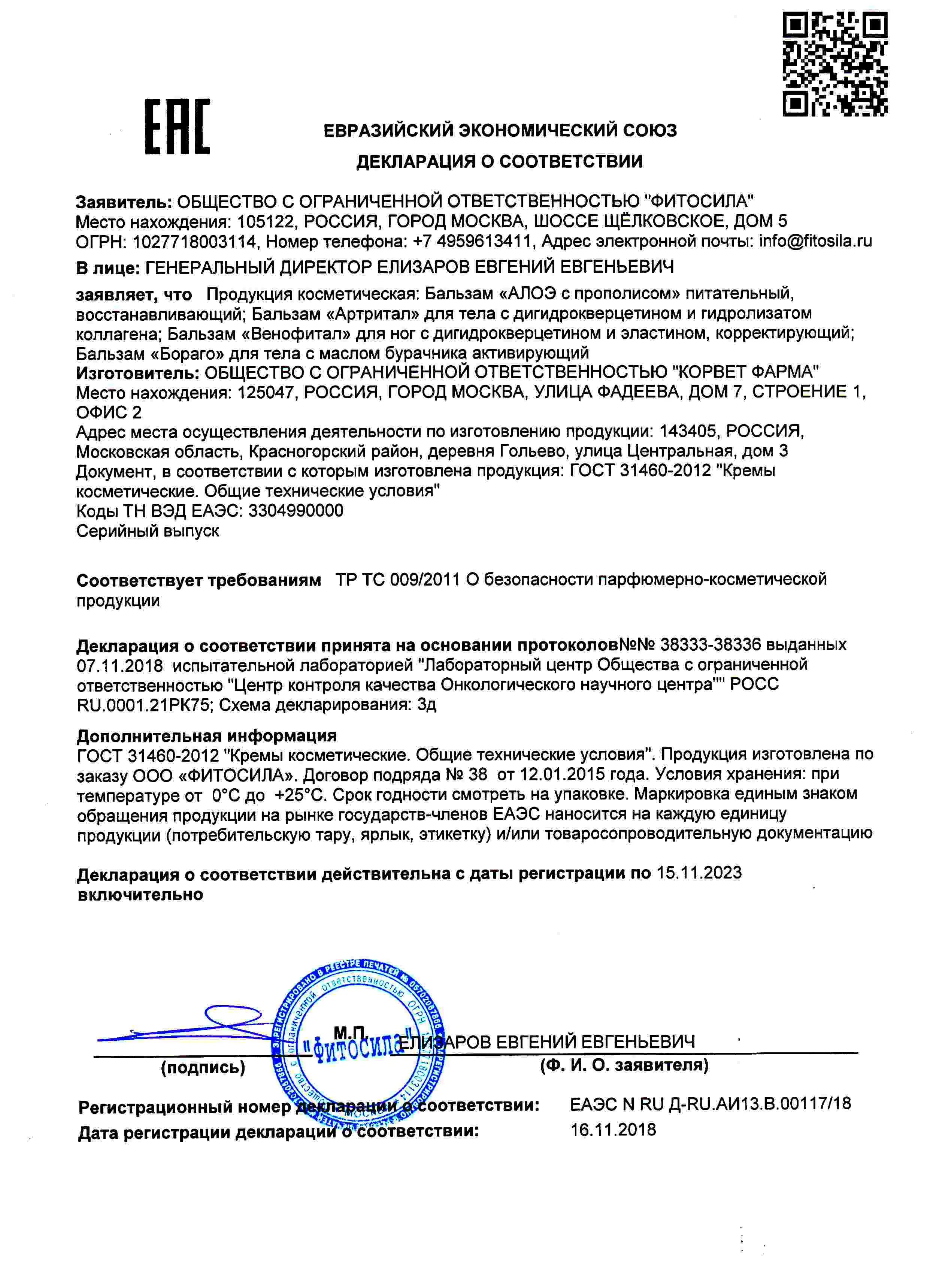 Декларация