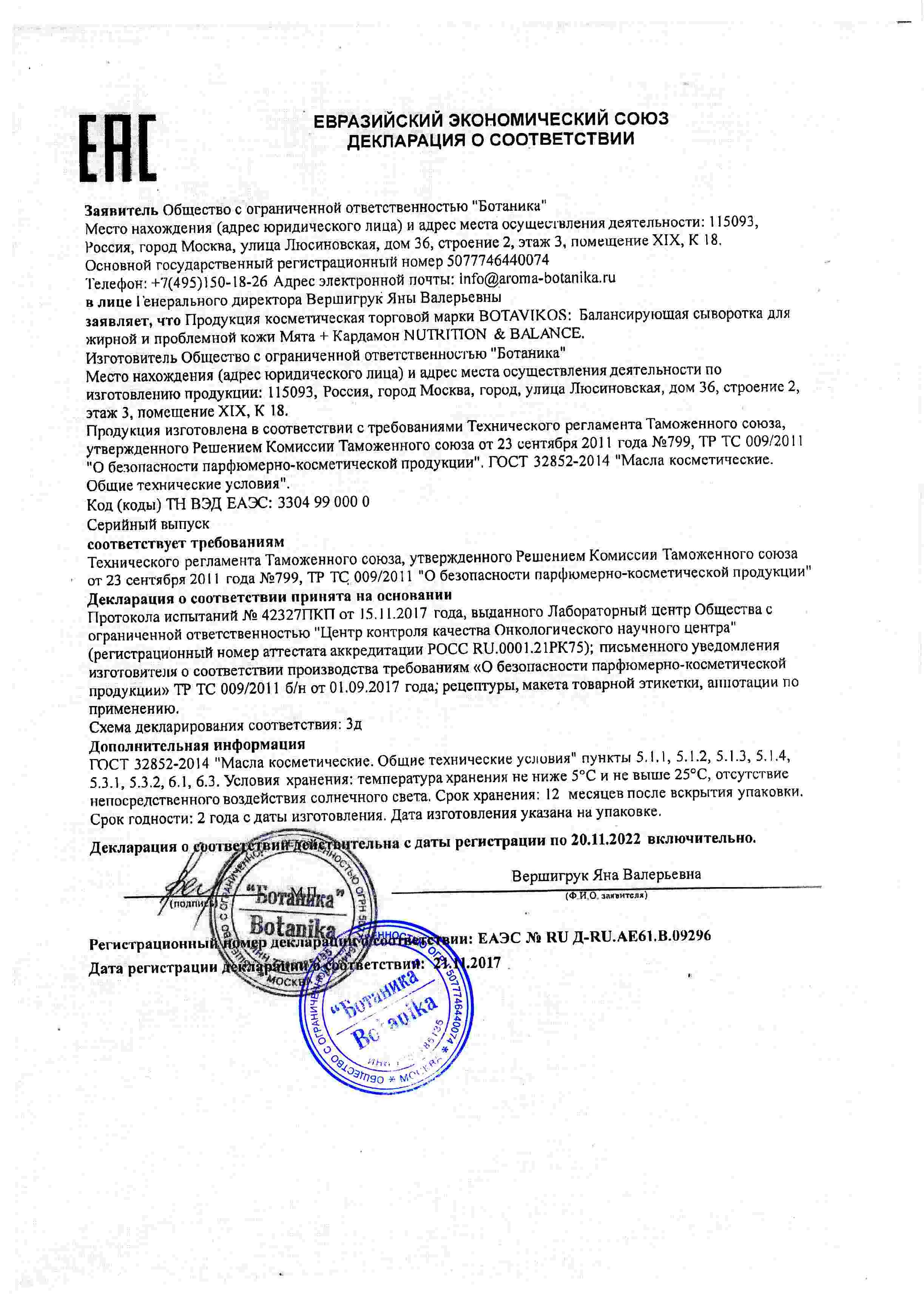 Декларация