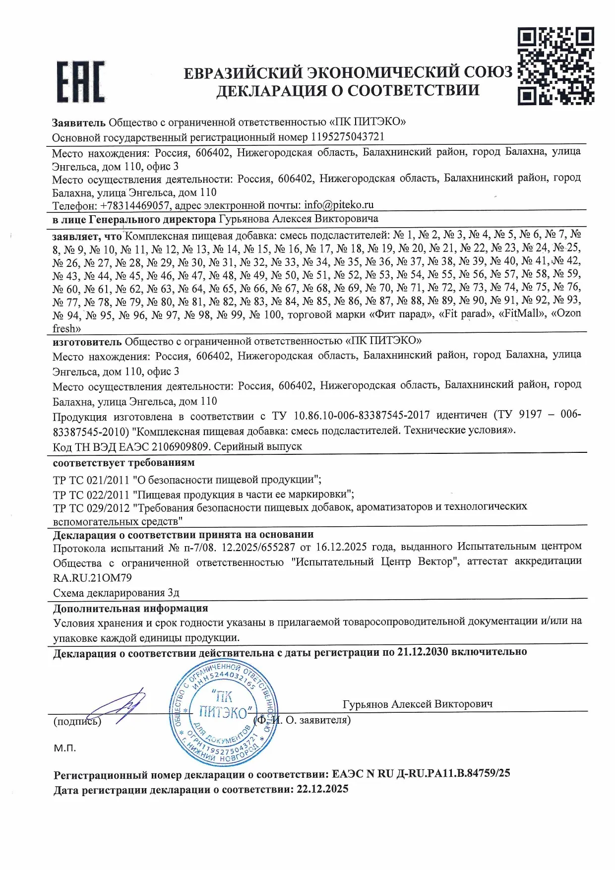 Декларация
