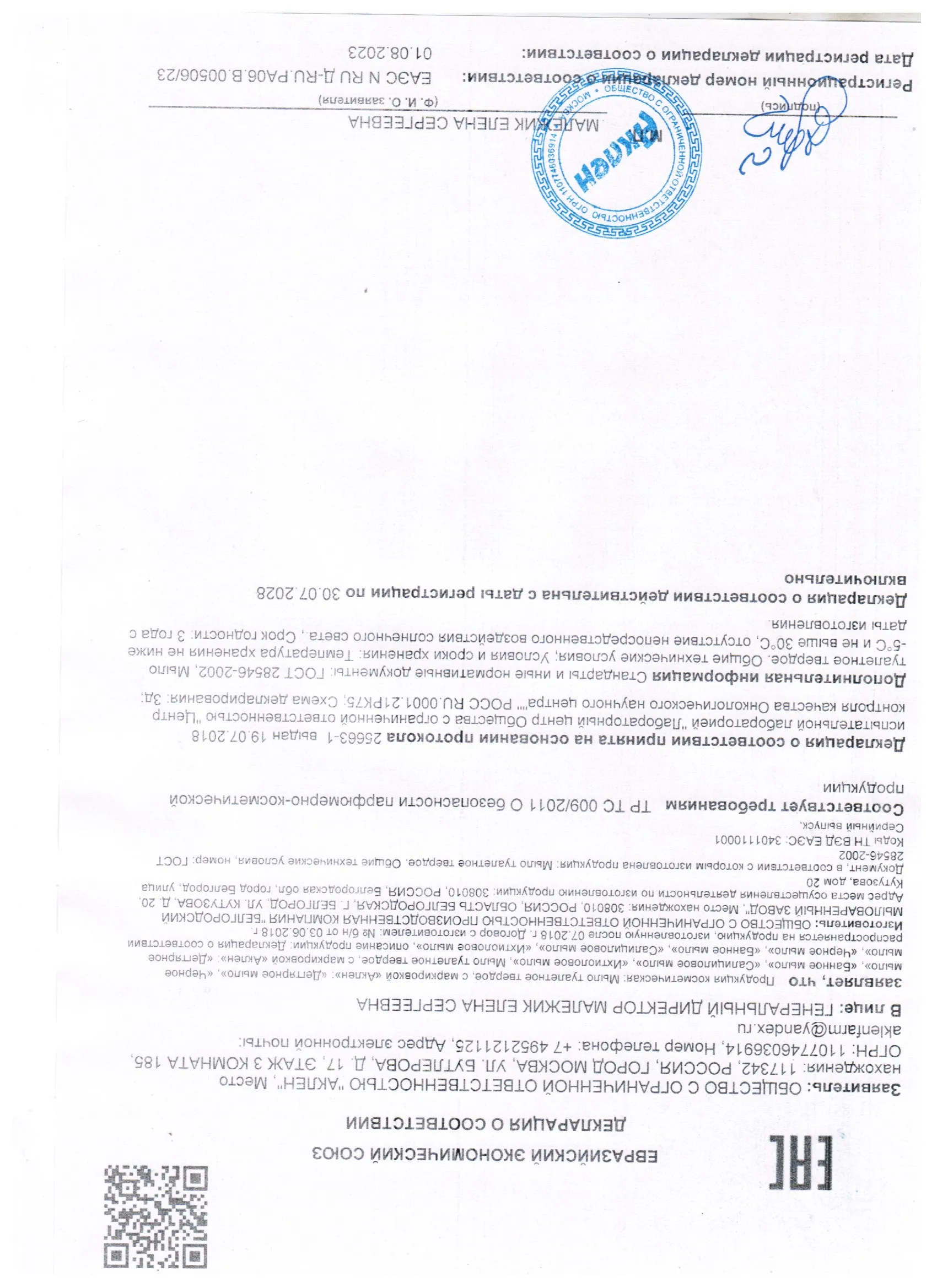 Декларация