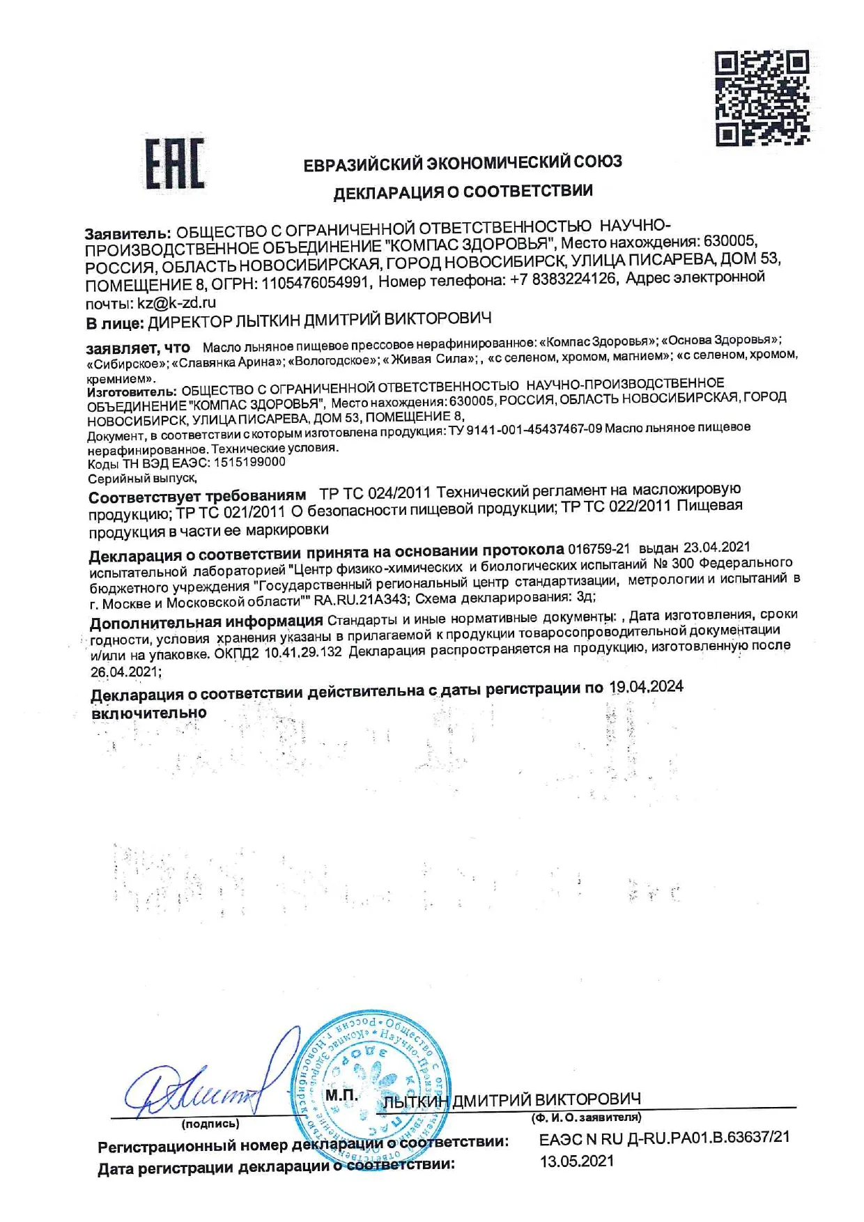 Декларация