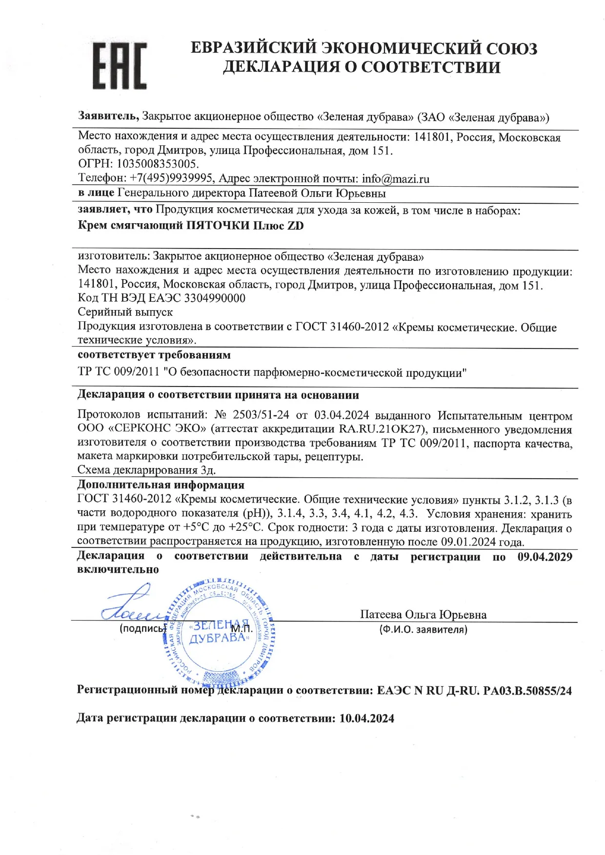 Декларация