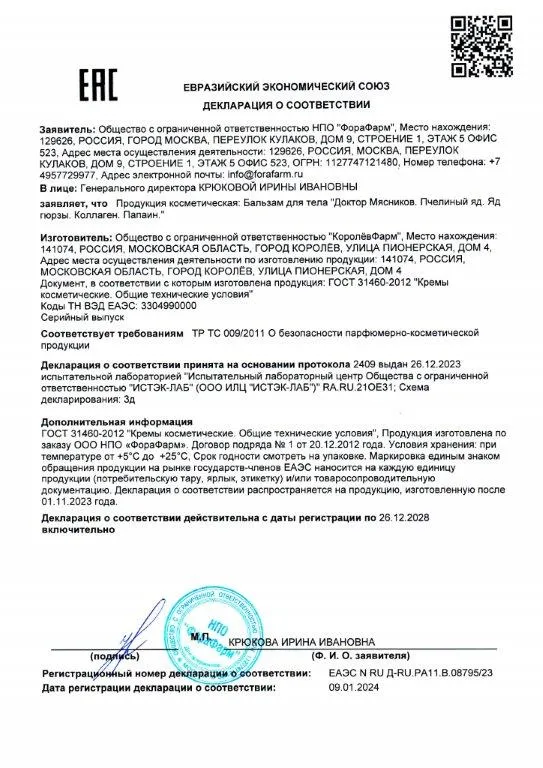 Декларация