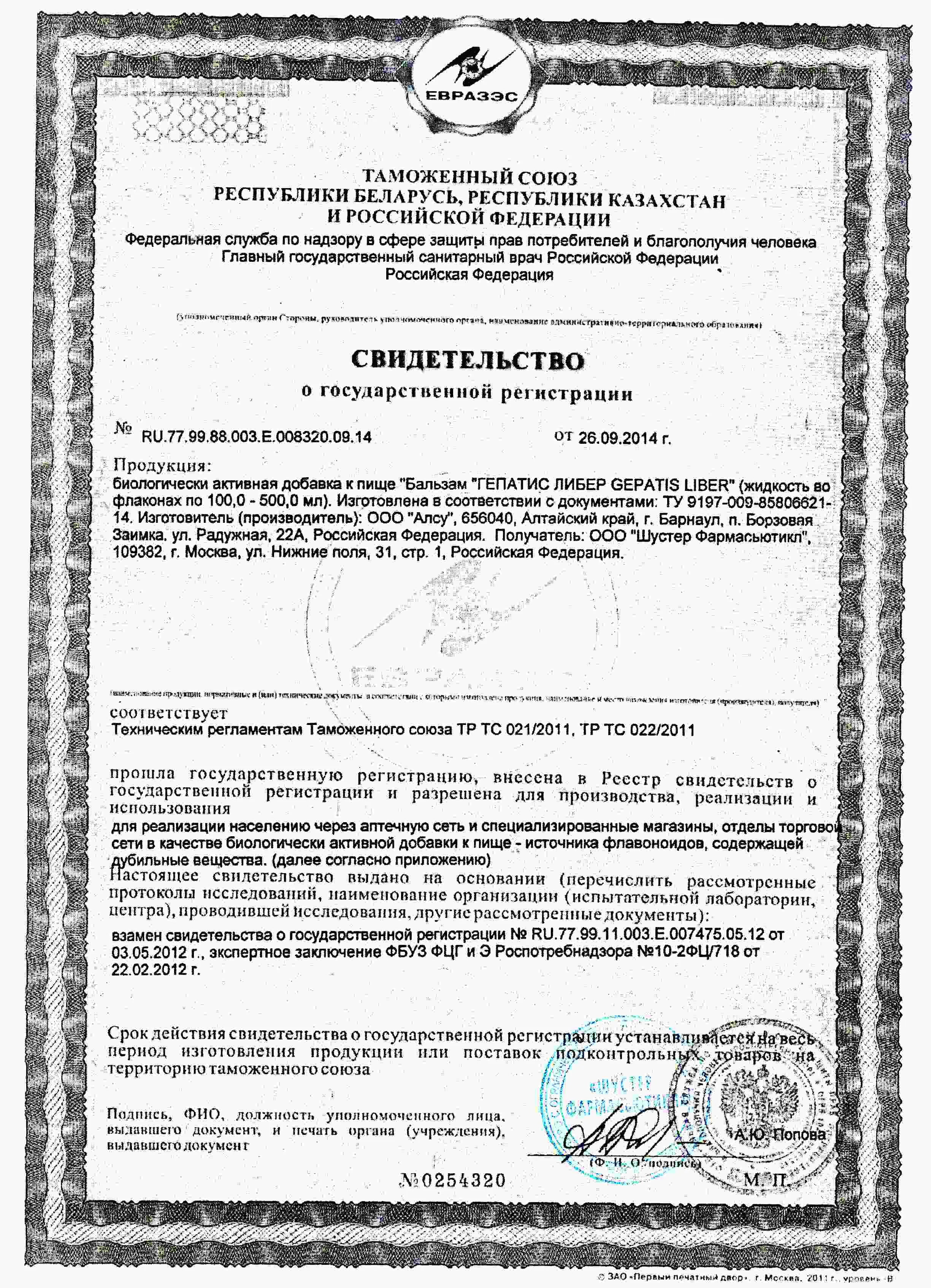 Сертификат