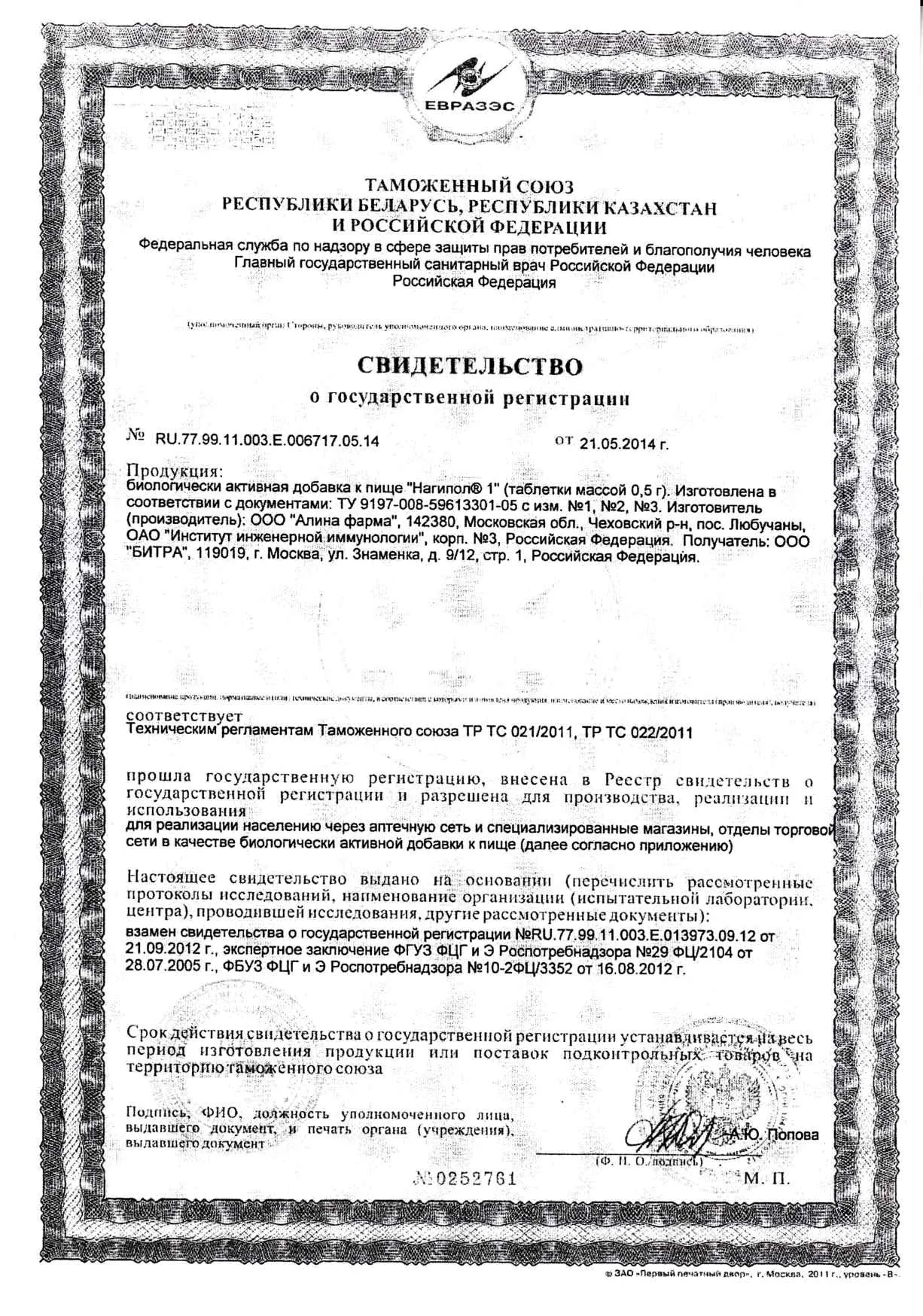 Сертификат